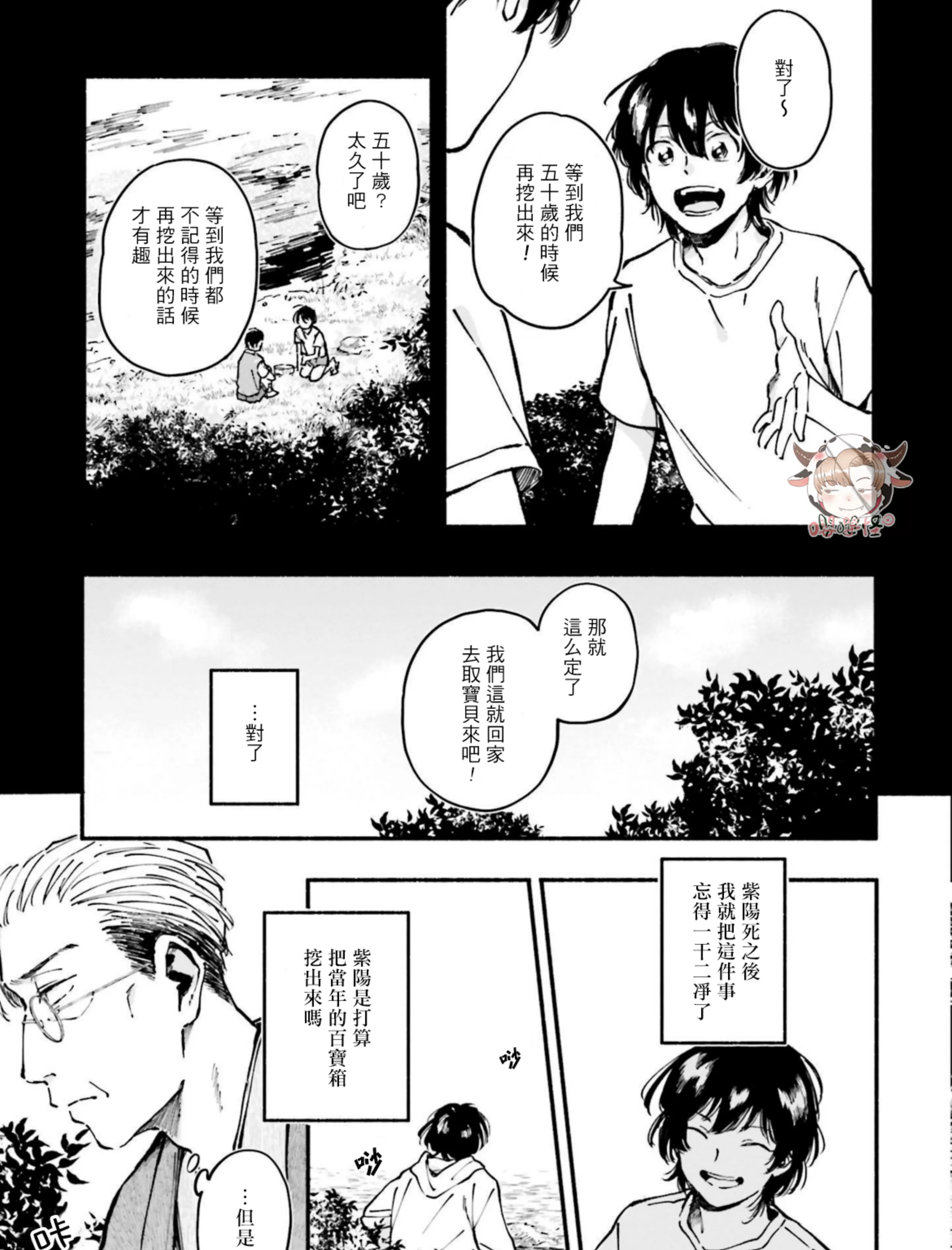 《我和猫和二十岁的你》漫画最新章节第03话免费下拉式在线观看章节第【21】张图片