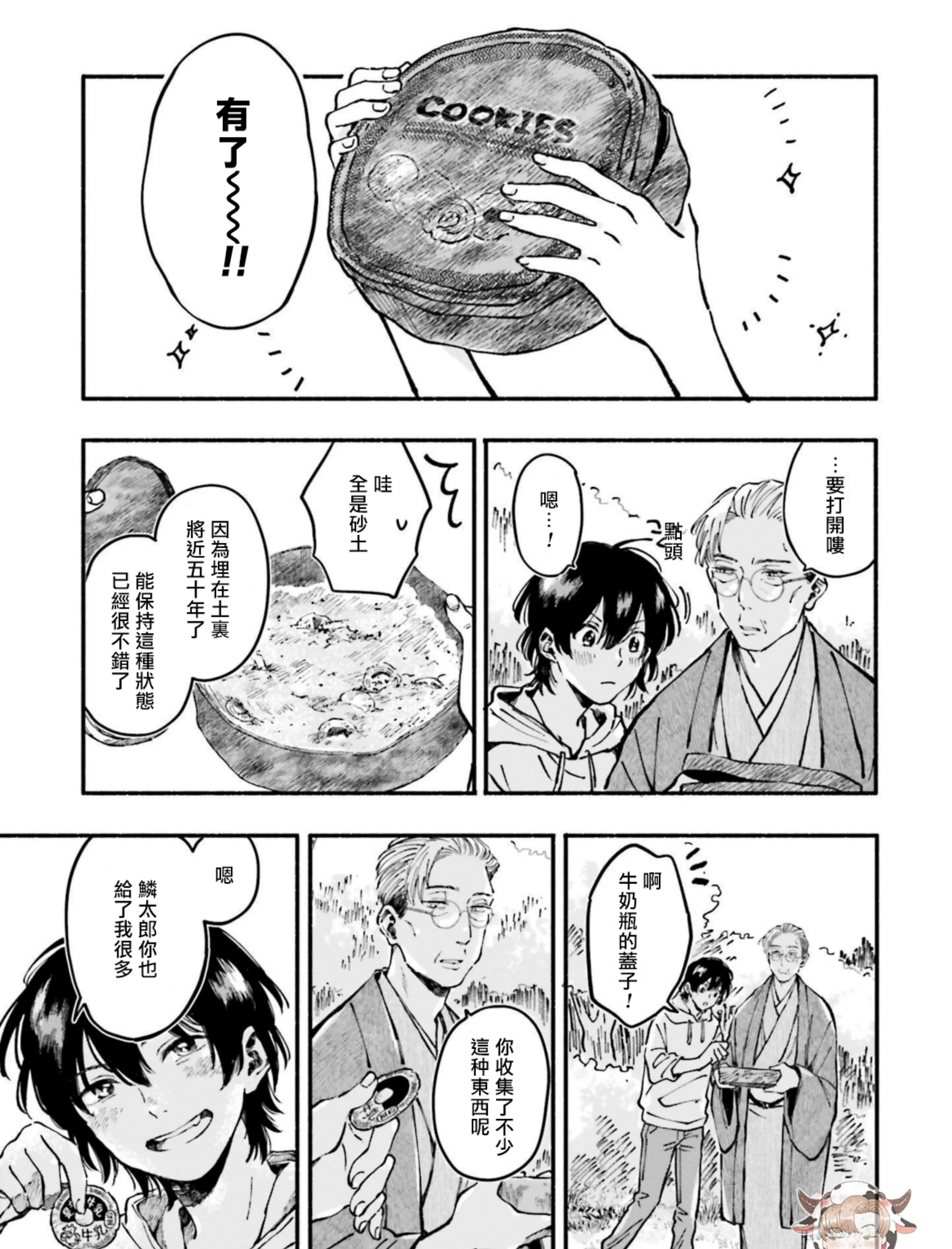 《我和猫和二十岁的你》漫画最新章节第03话免费下拉式在线观看章节第【25】张图片