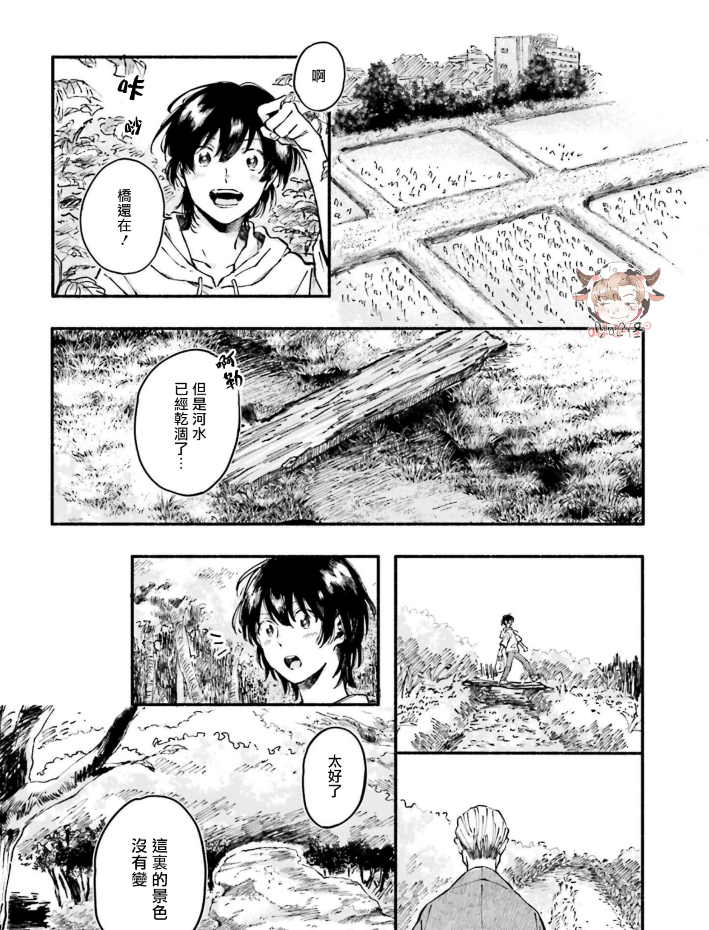 《我和猫和二十岁的你》漫画最新章节第03话免费下拉式在线观看章节第【15】张图片