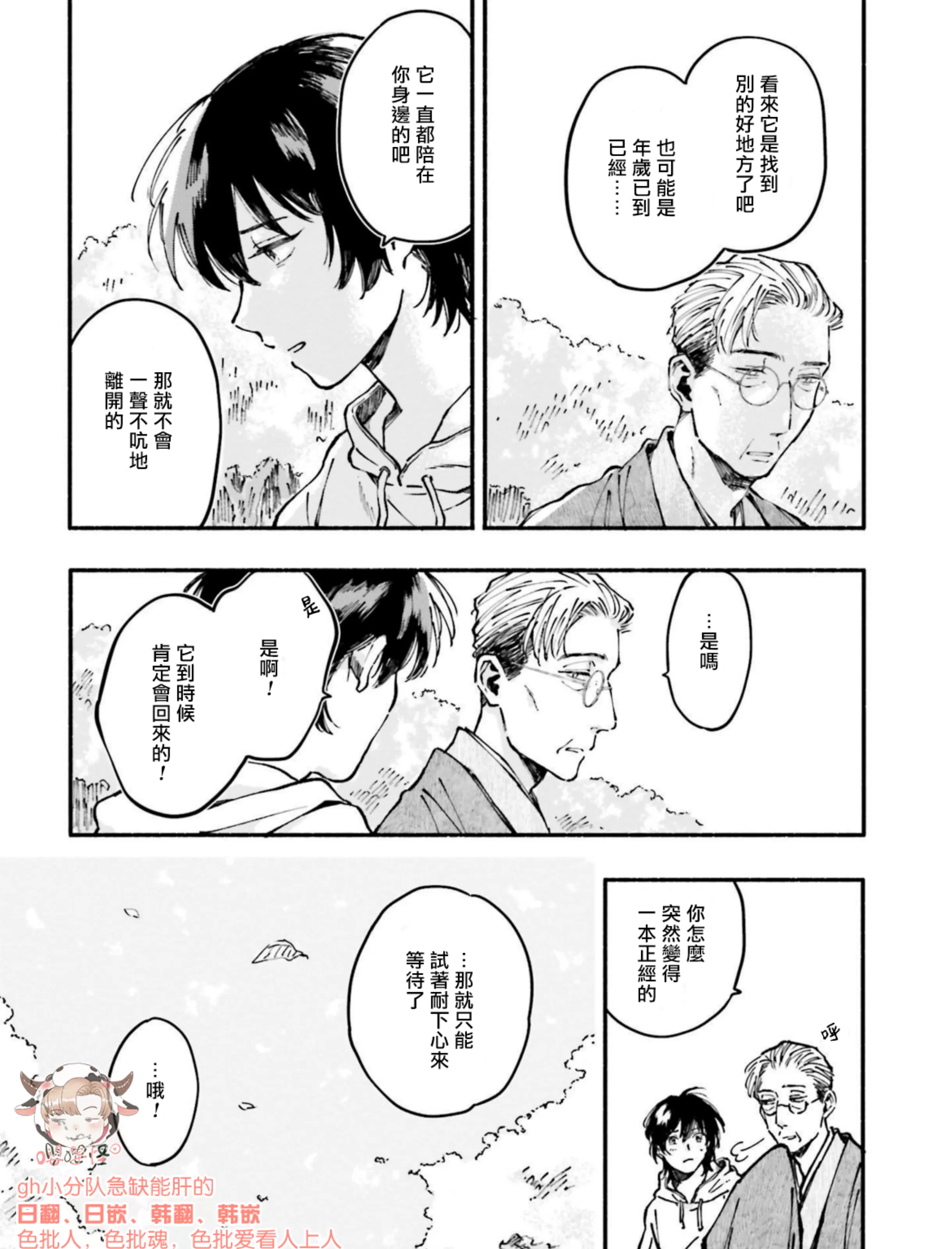 《我和猫和二十岁的你》漫画最新章节第03话免费下拉式在线观看章节第【39】张图片