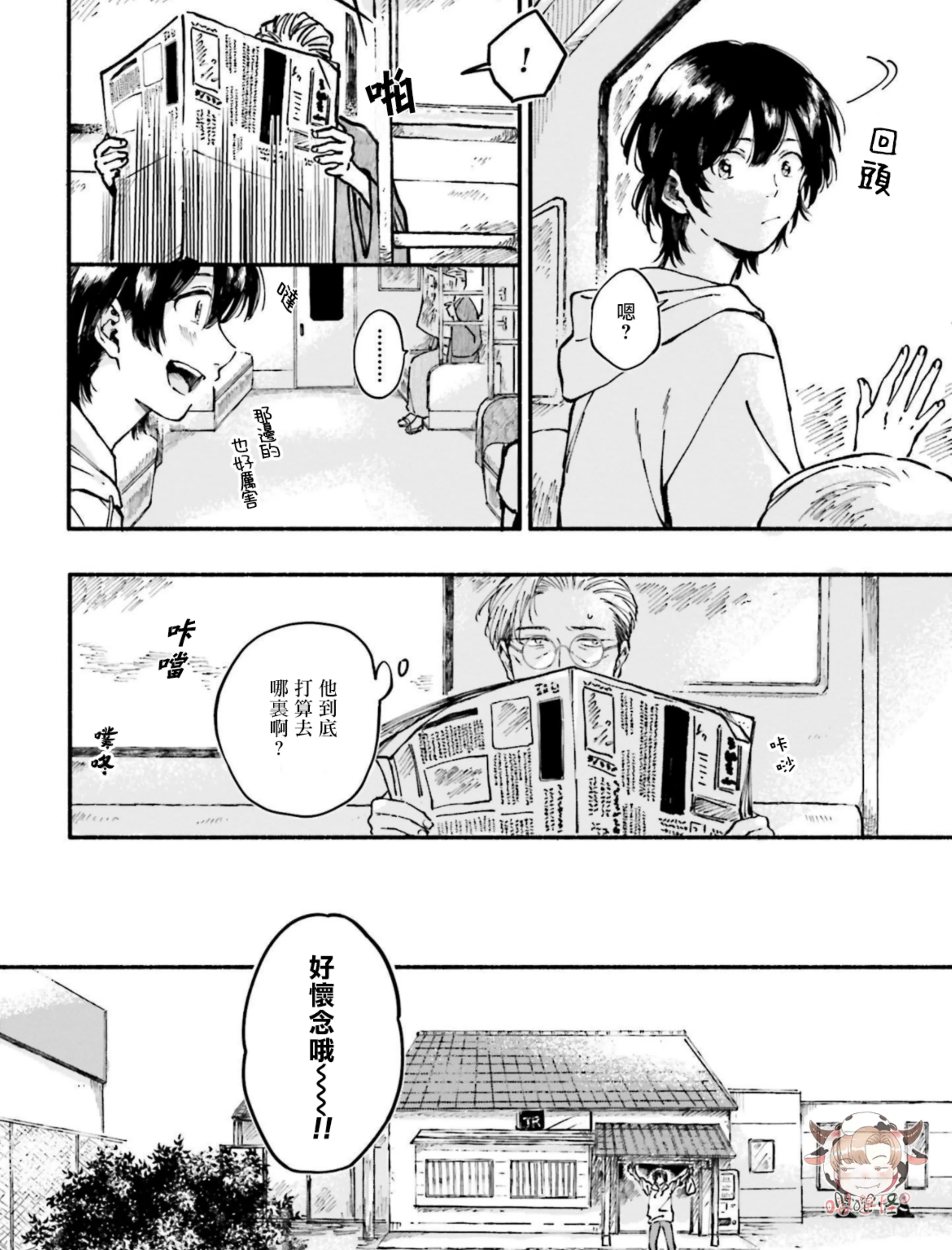 《我和猫和二十岁的你》漫画最新章节第03话免费下拉式在线观看章节第【11】张图片