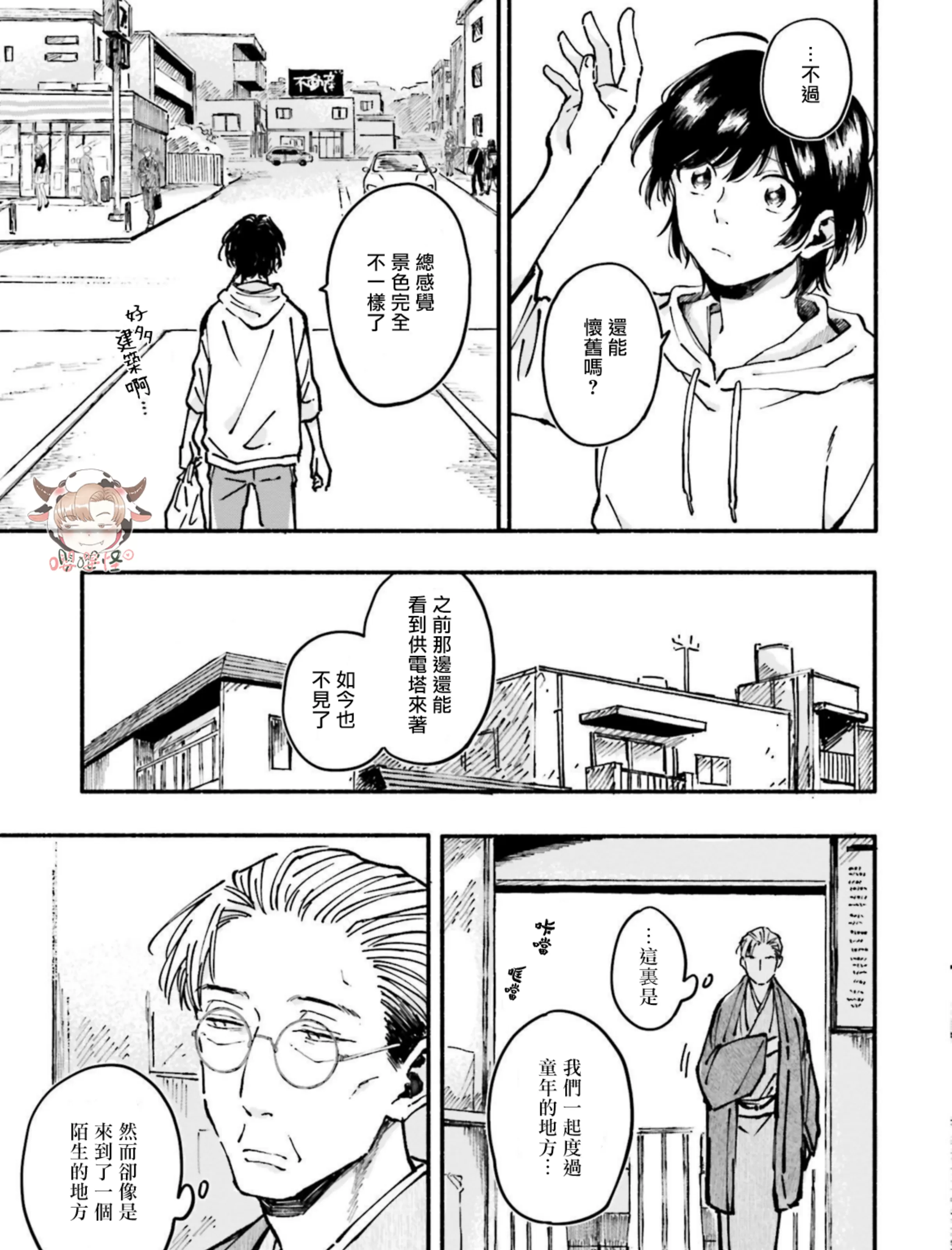 《我和猫和二十岁的你》漫画最新章节第03话免费下拉式在线观看章节第【13】张图片