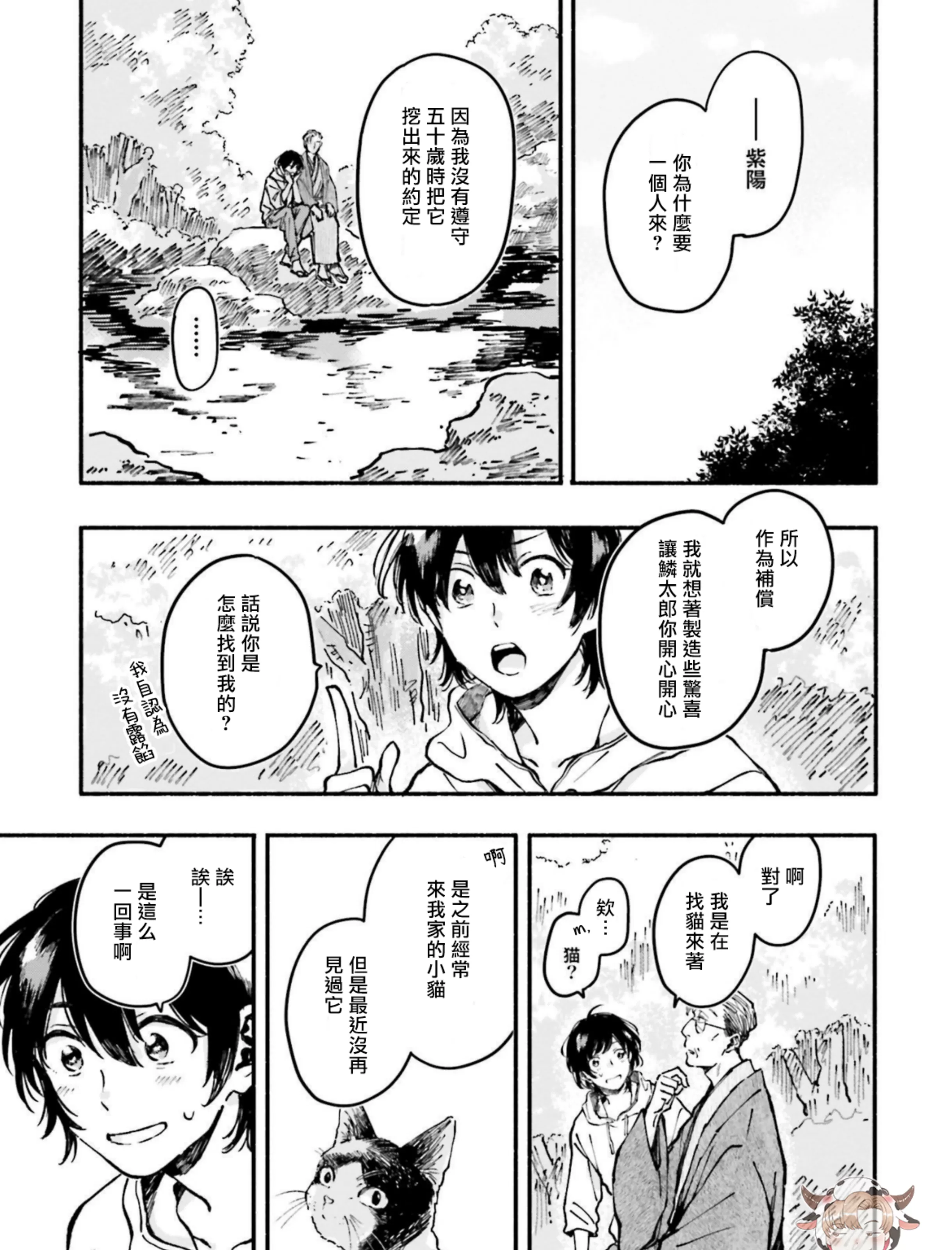 《我和猫和二十岁的你》漫画最新章节第03话免费下拉式在线观看章节第【37】张图片