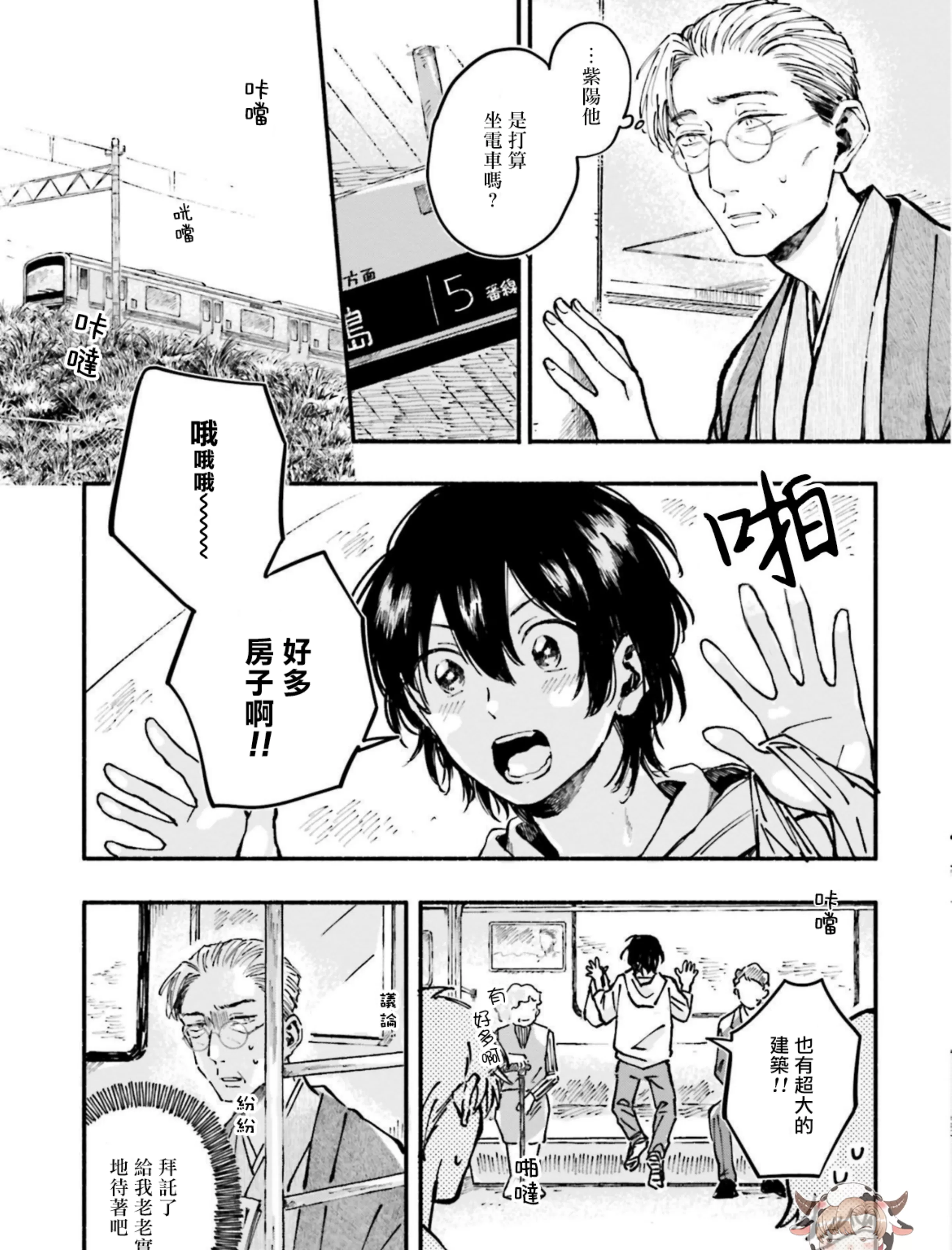 《我和猫和二十岁的你》漫画最新章节第03话免费下拉式在线观看章节第【9】张图片