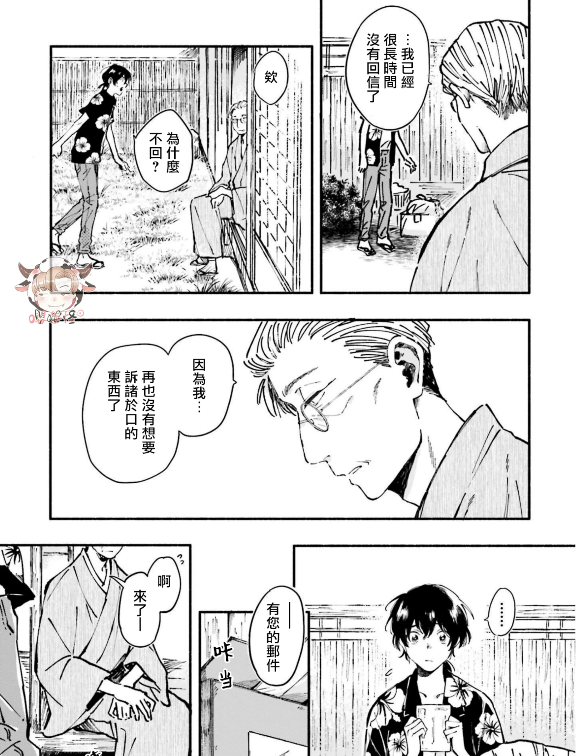 《我和猫和二十岁的你》漫画最新章节第04话免费下拉式在线观看章节第【5】张图片