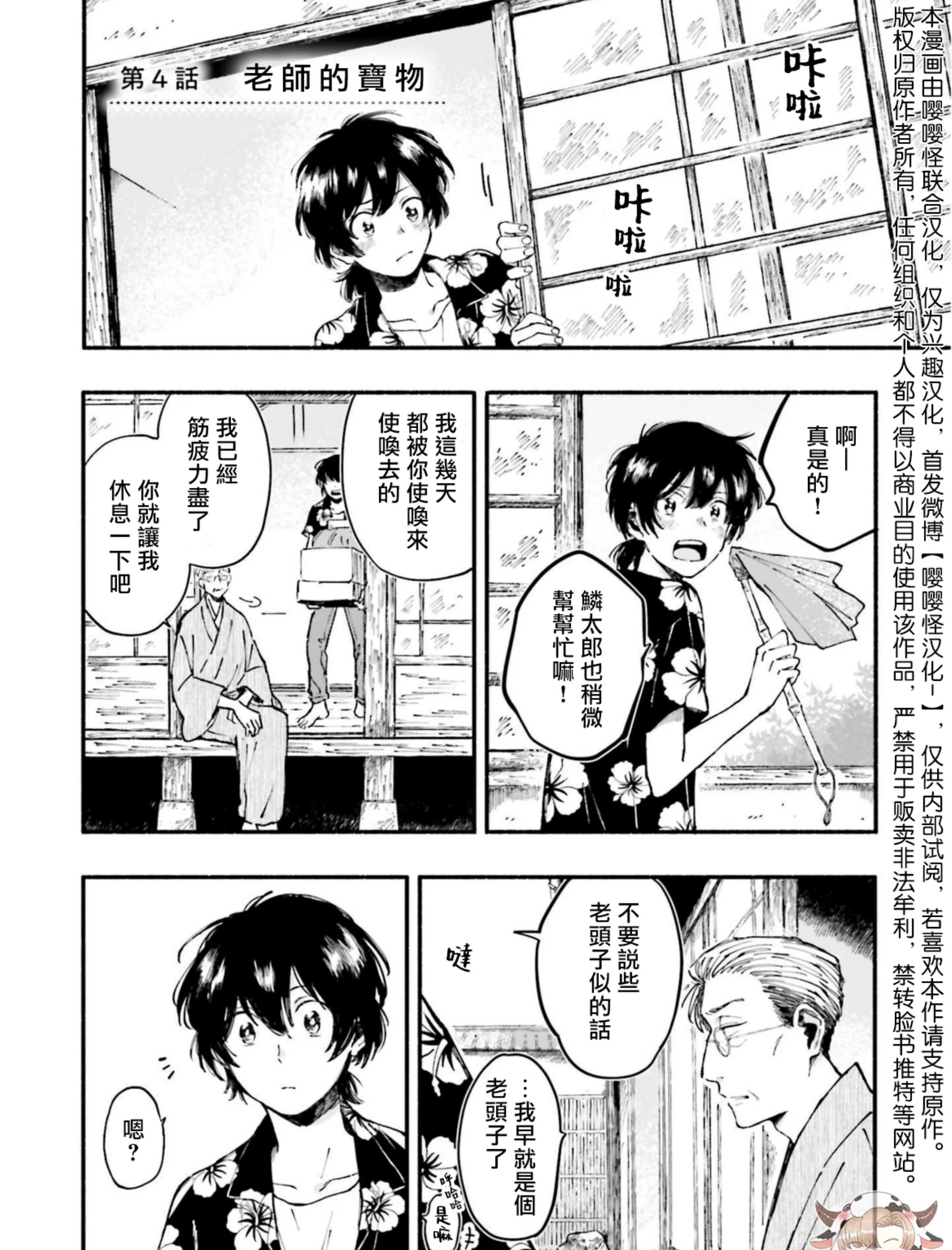 《我和猫和二十岁的你》漫画最新章节第04话免费下拉式在线观看章节第【1】张图片