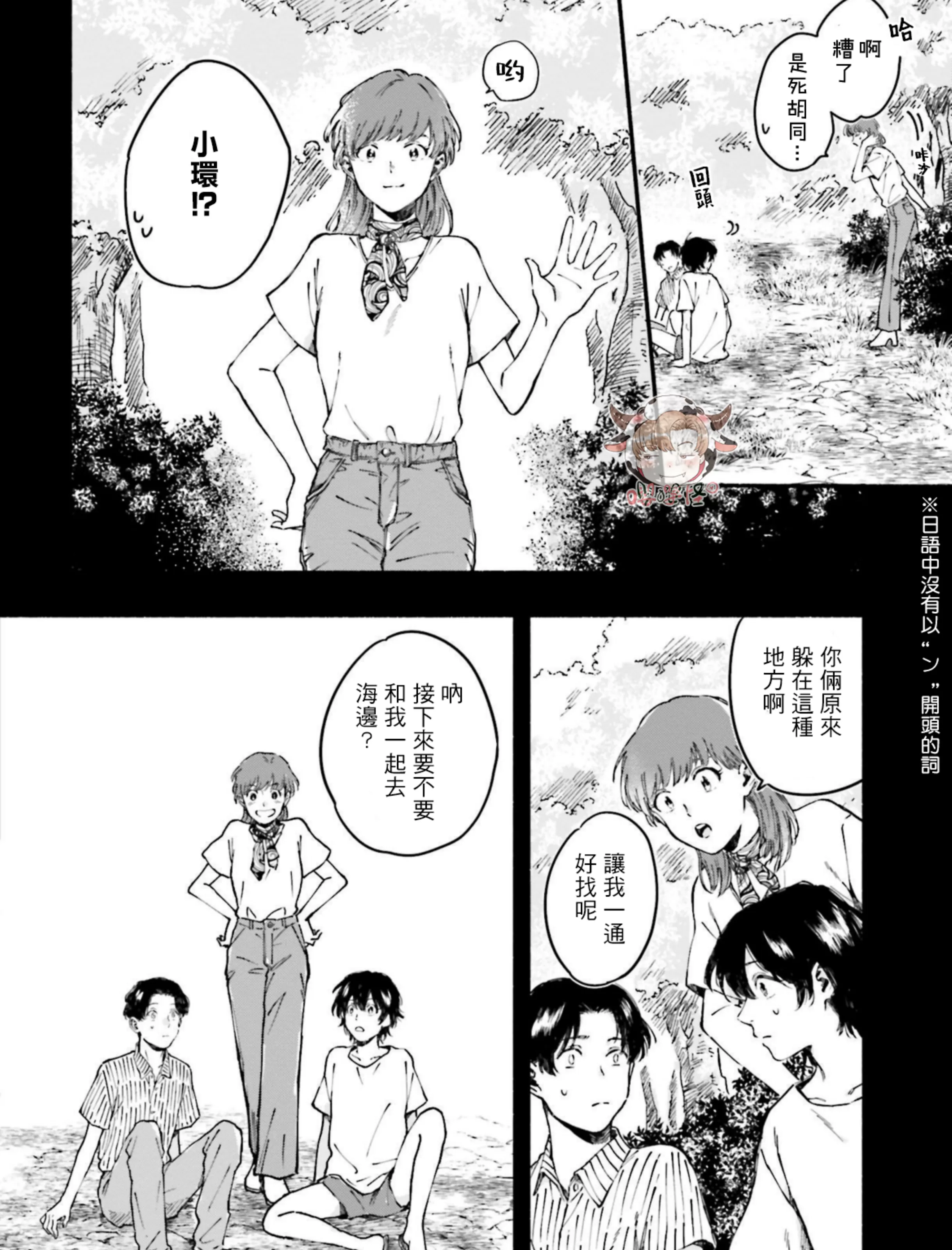 《我和猫和二十岁的你》漫画最新章节第04话免费下拉式在线观看章节第【11】张图片