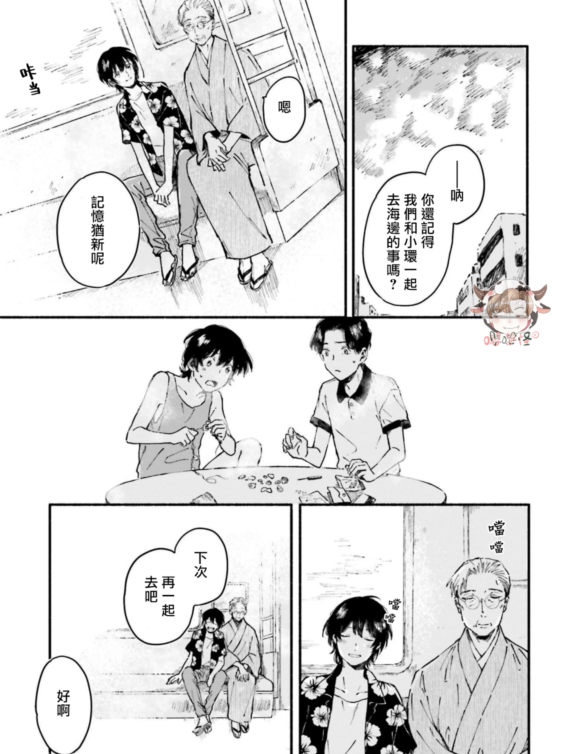 《我和猫和二十岁的你》漫画最新章节第04话免费下拉式在线观看章节第【37】张图片