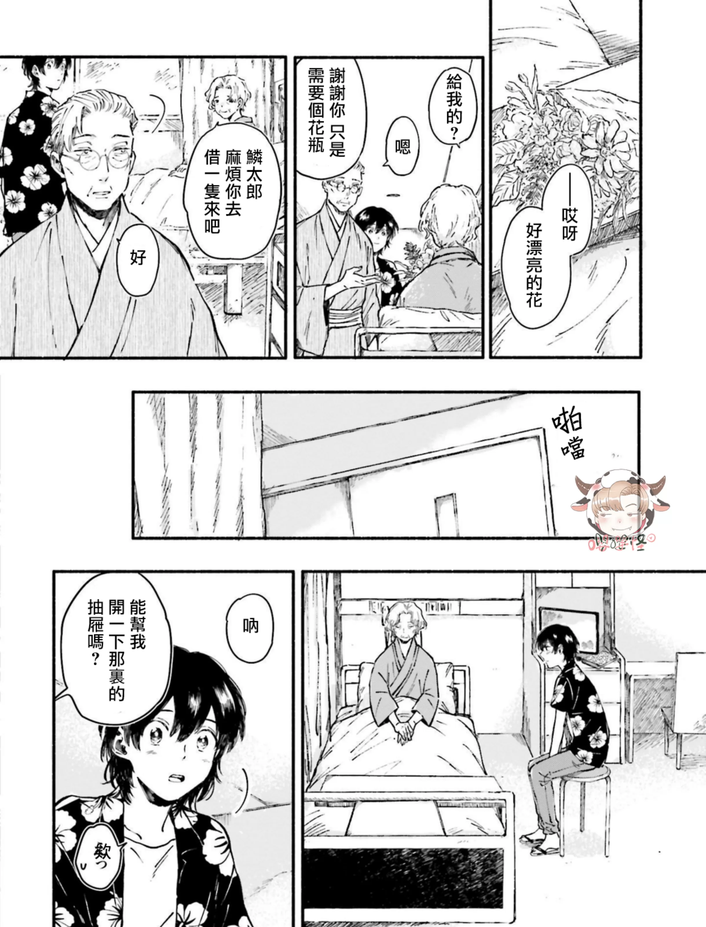 《我和猫和二十岁的你》漫画最新章节第04话免费下拉式在线观看章节第【23】张图片