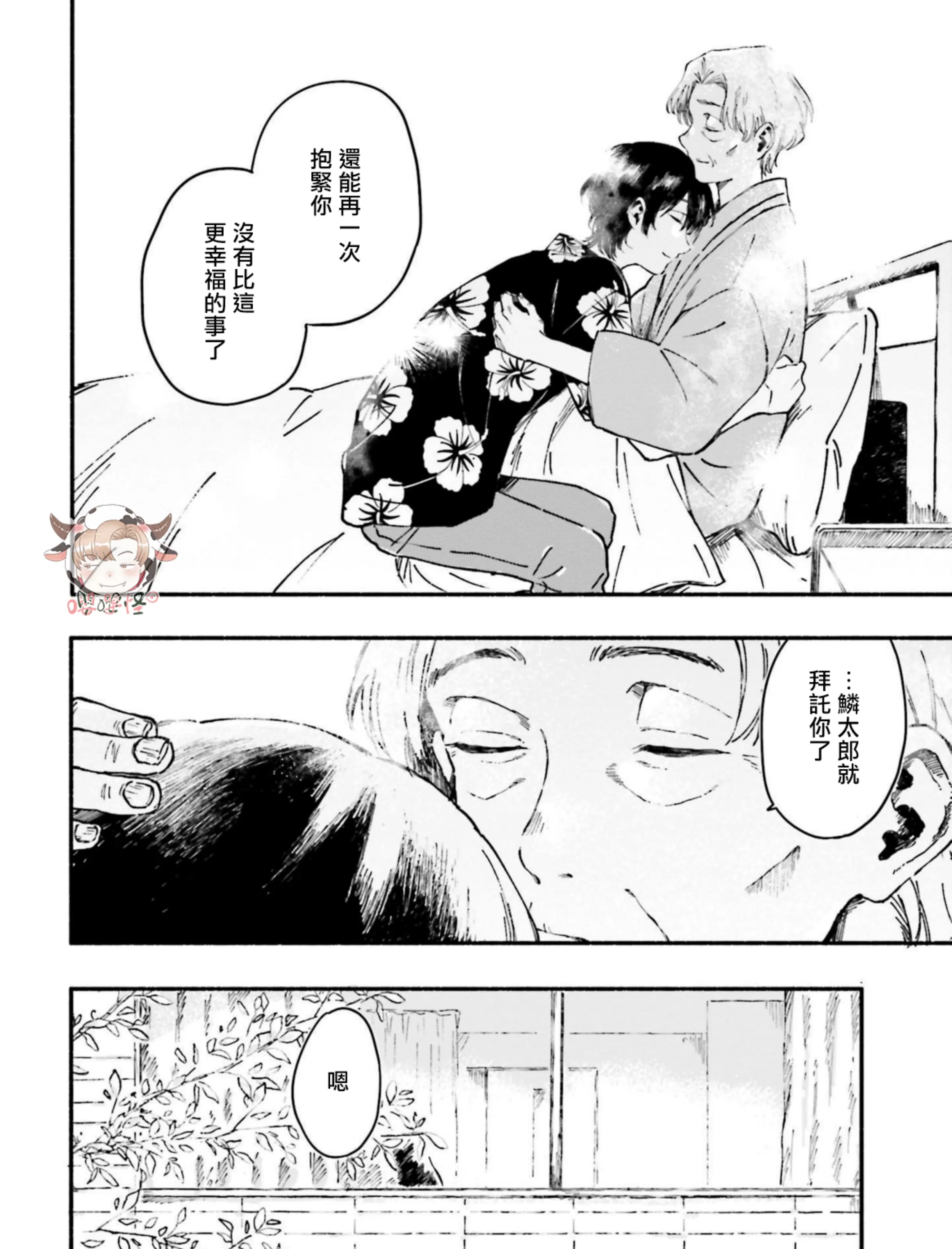 《我和猫和二十岁的你》漫画最新章节第04话免费下拉式在线观看章节第【35】张图片