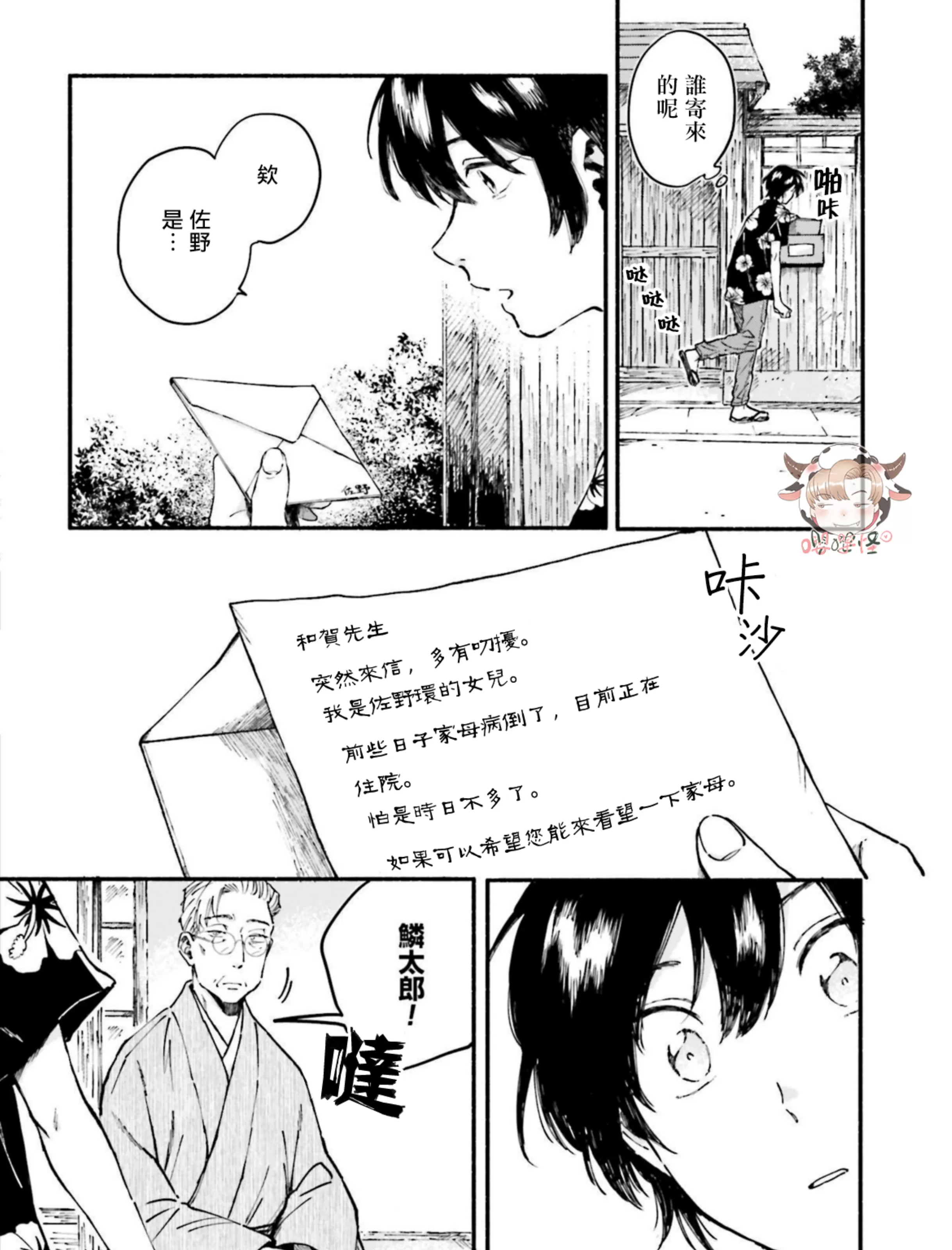 《我和猫和二十岁的你》漫画最新章节第04话免费下拉式在线观看章节第【7】张图片