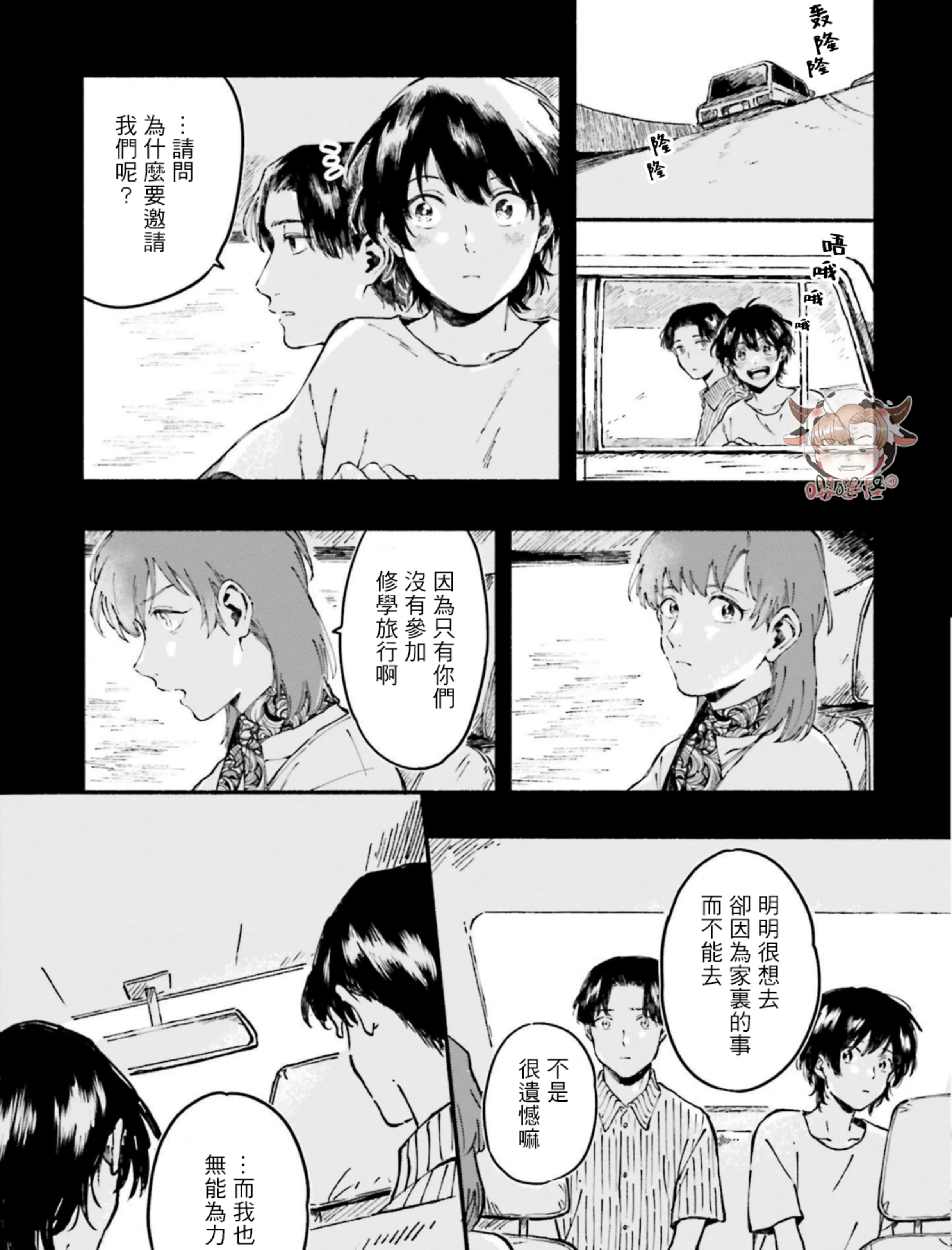 《我和猫和二十岁的你》漫画最新章节第04话免费下拉式在线观看章节第【13】张图片