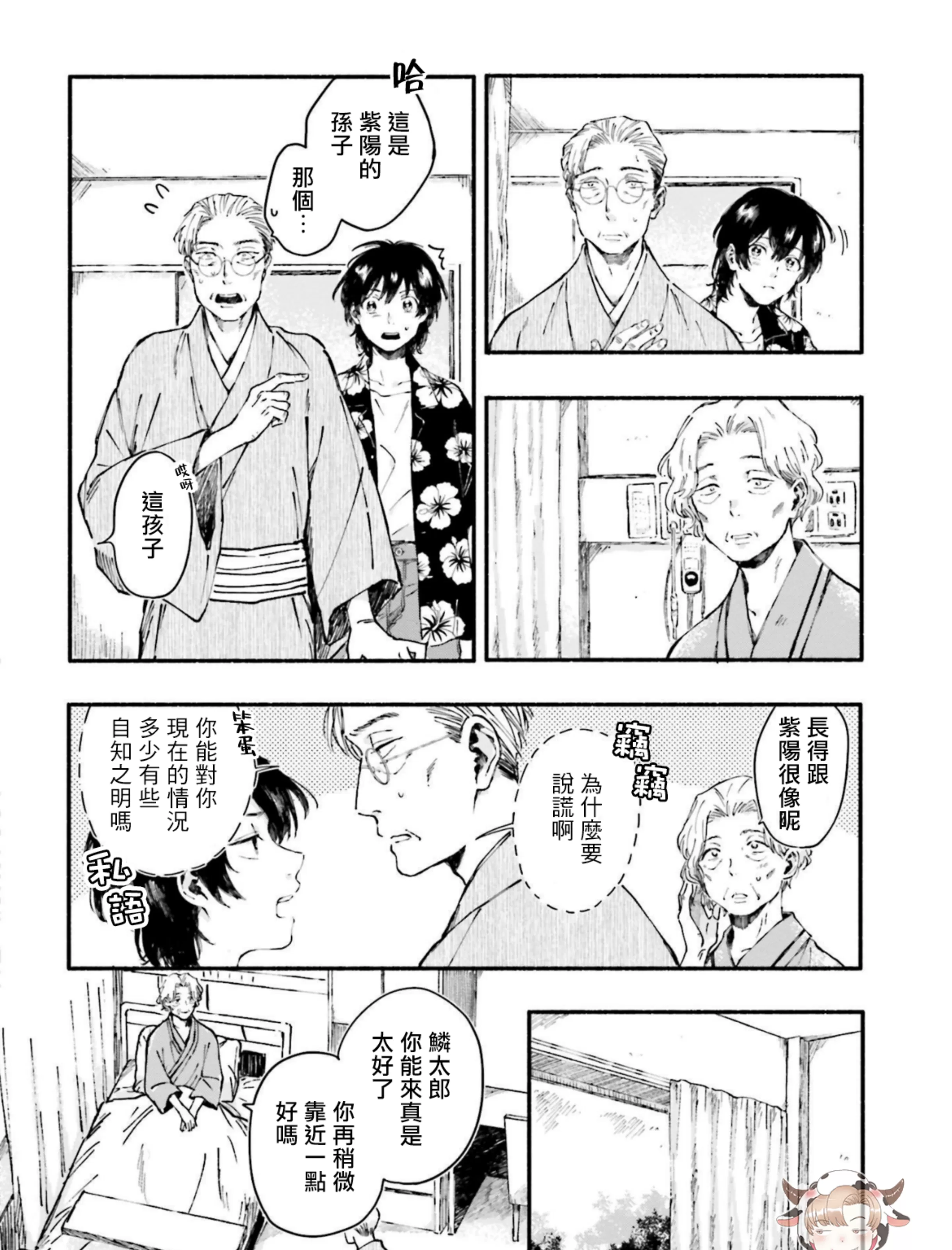 《我和猫和二十岁的你》漫画最新章节第04话免费下拉式在线观看章节第【19】张图片