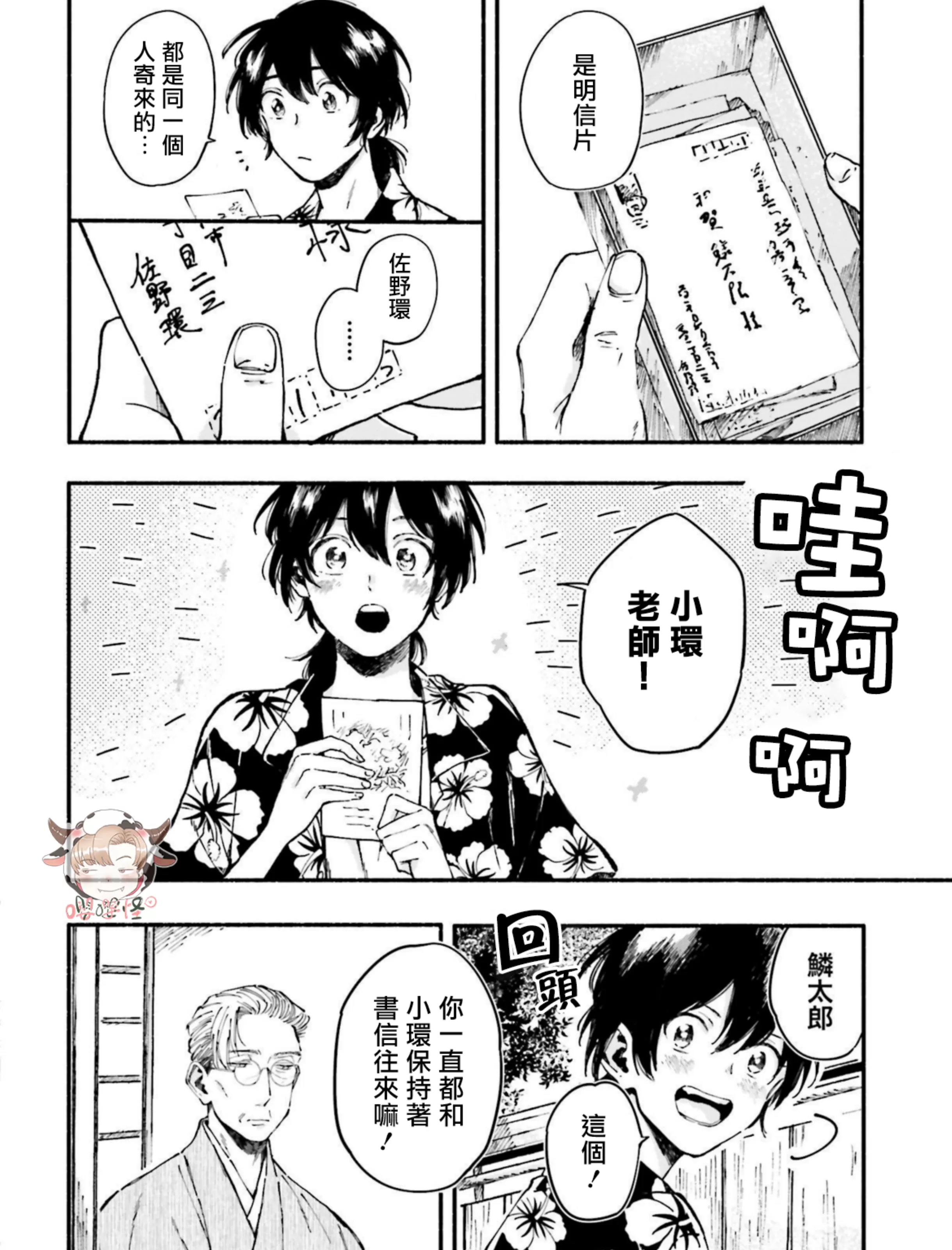 《我和猫和二十岁的你》漫画最新章节第04话免费下拉式在线观看章节第【3】张图片