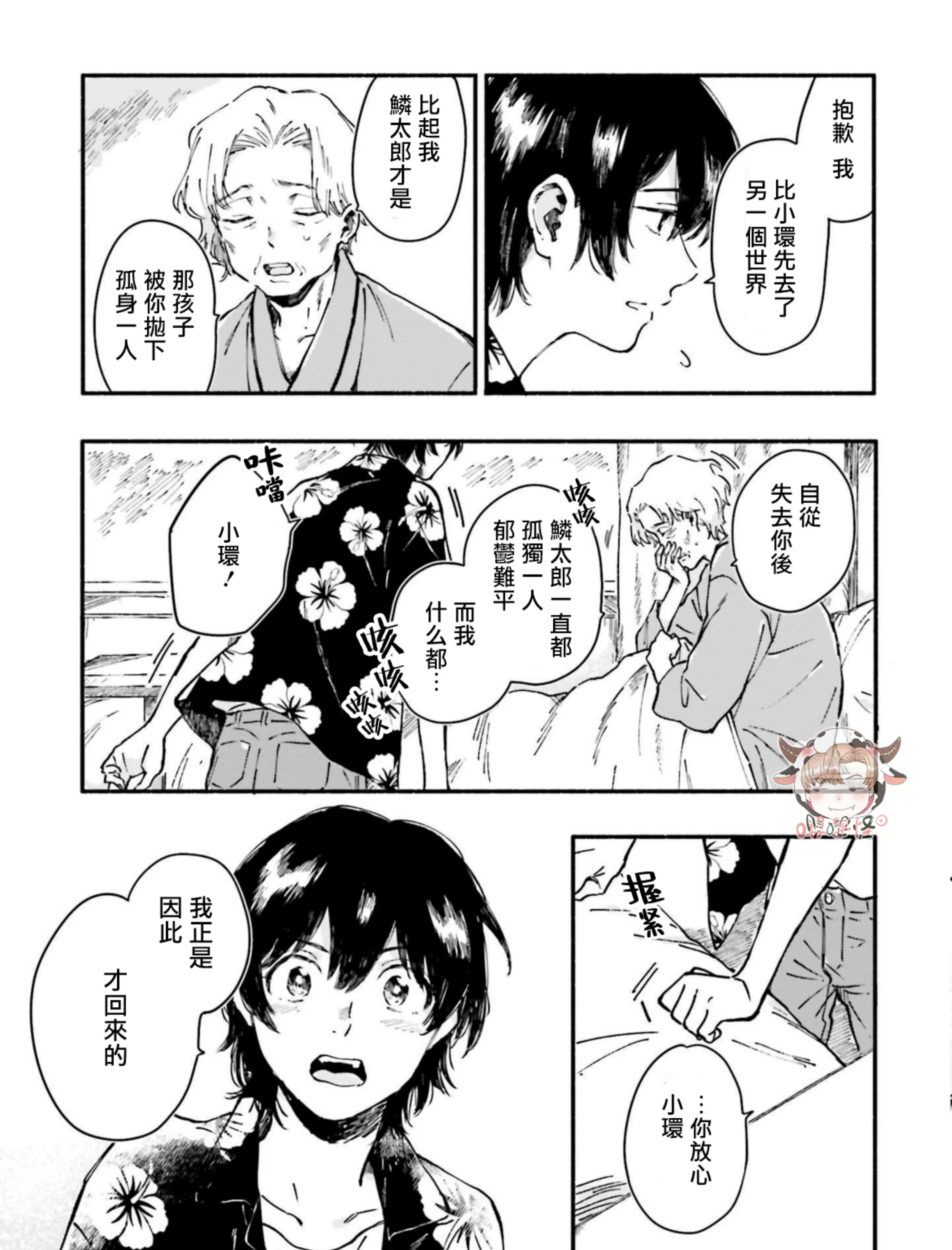 《我和猫和二十岁的你》漫画最新章节第04话免费下拉式在线观看章节第【29】张图片