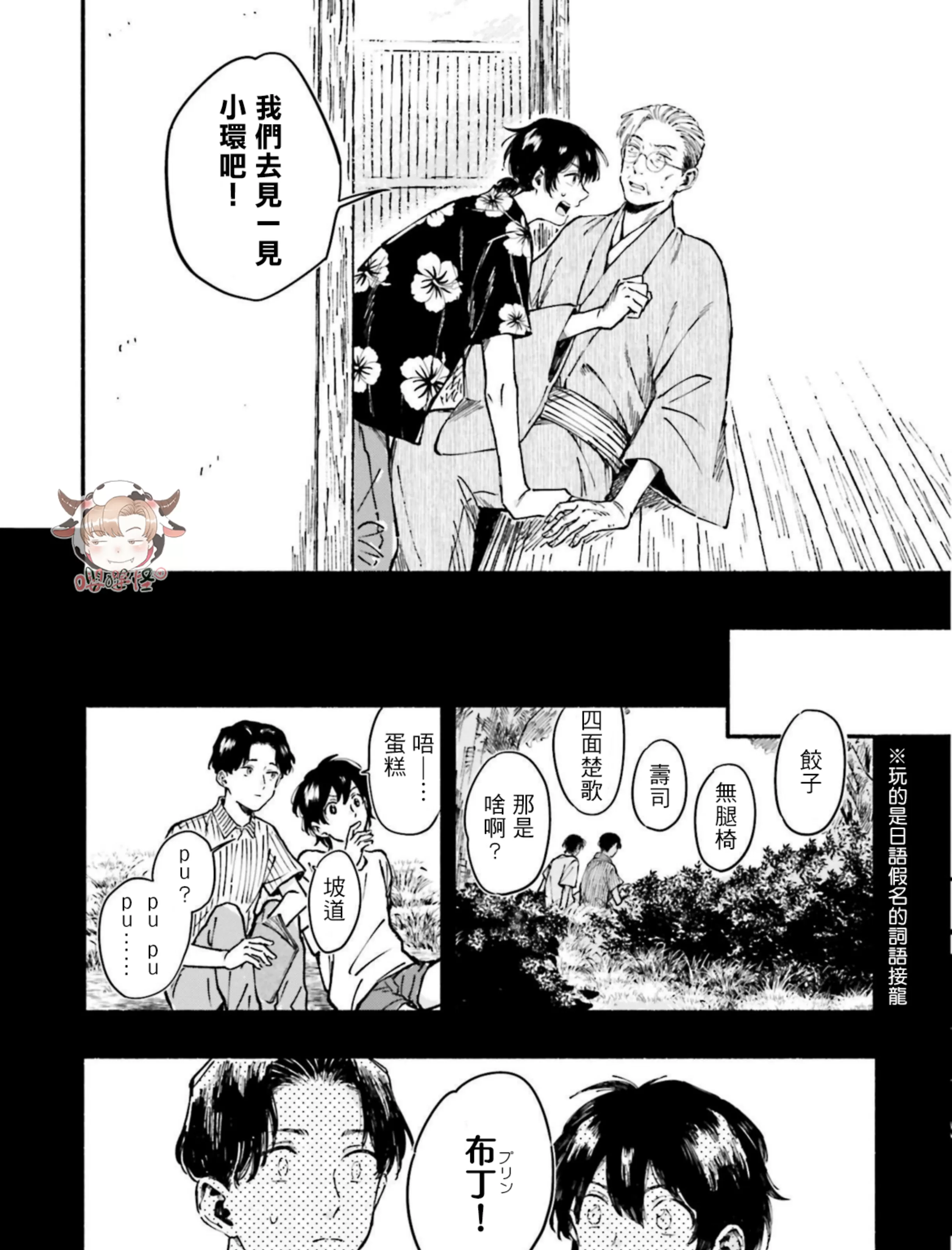 《我和猫和二十岁的你》漫画最新章节第04话免费下拉式在线观看章节第【9】张图片