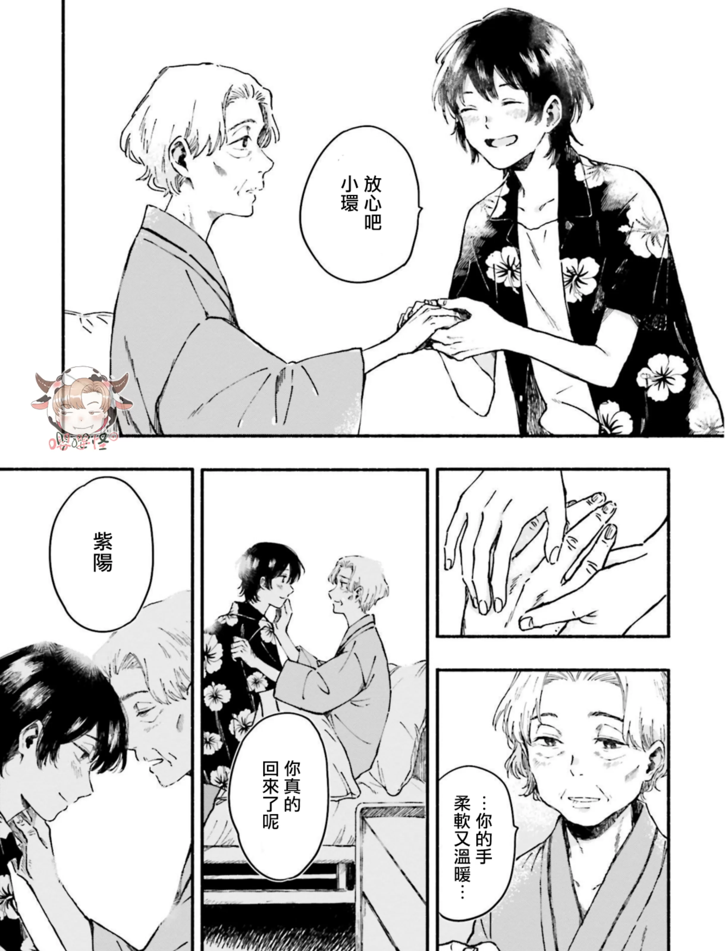 《我和猫和二十岁的你》漫画最新章节第04话免费下拉式在线观看章节第【33】张图片