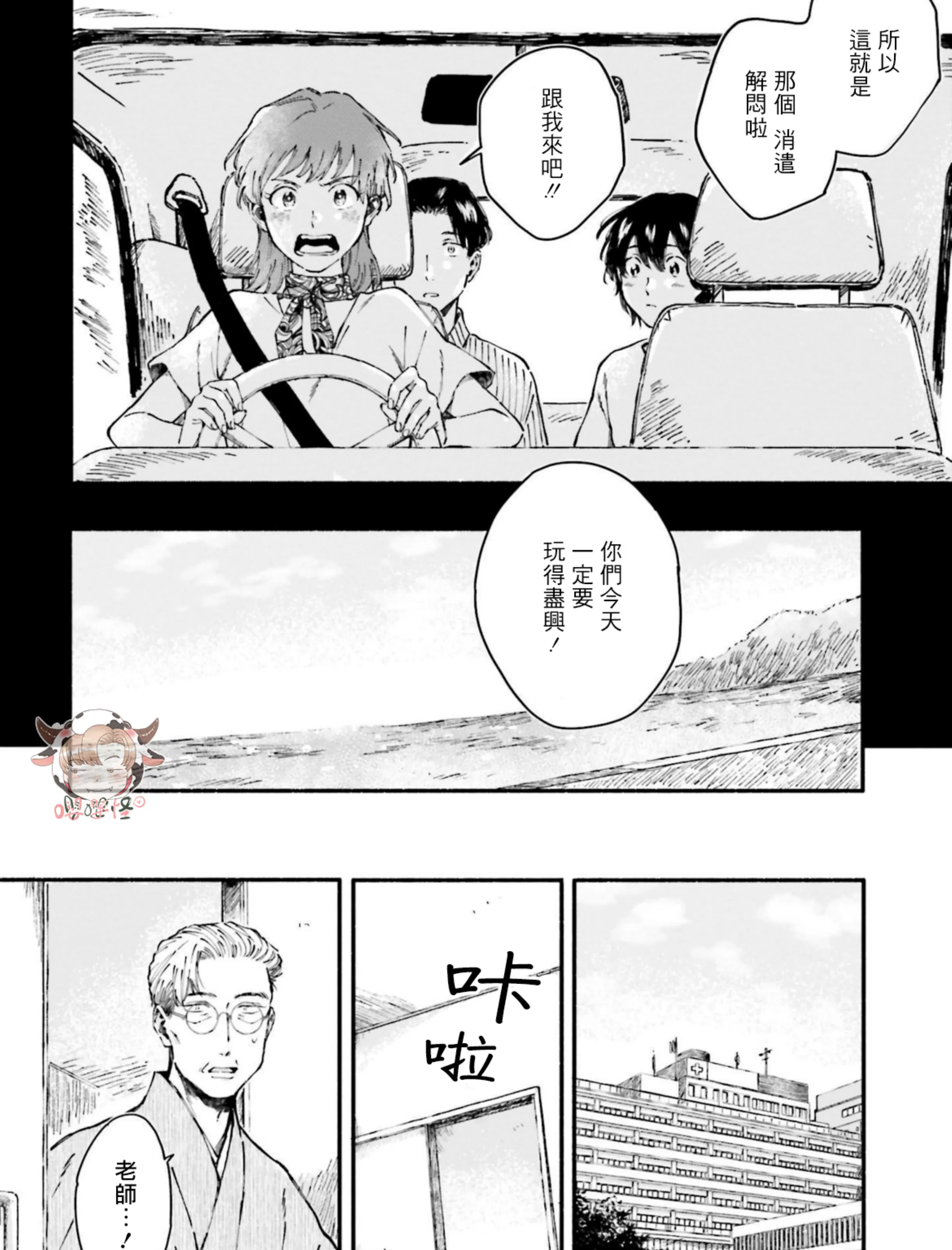 《我和猫和二十岁的你》漫画最新章节第04话免费下拉式在线观看章节第【15】张图片