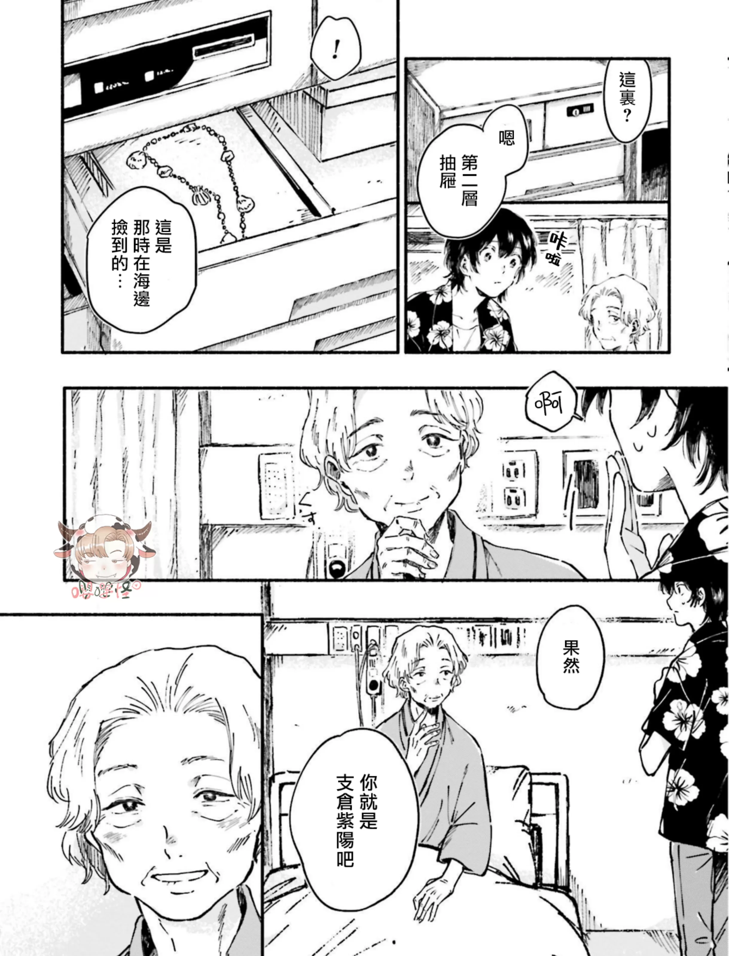 《我和猫和二十岁的你》漫画最新章节第04话免费下拉式在线观看章节第【25】张图片