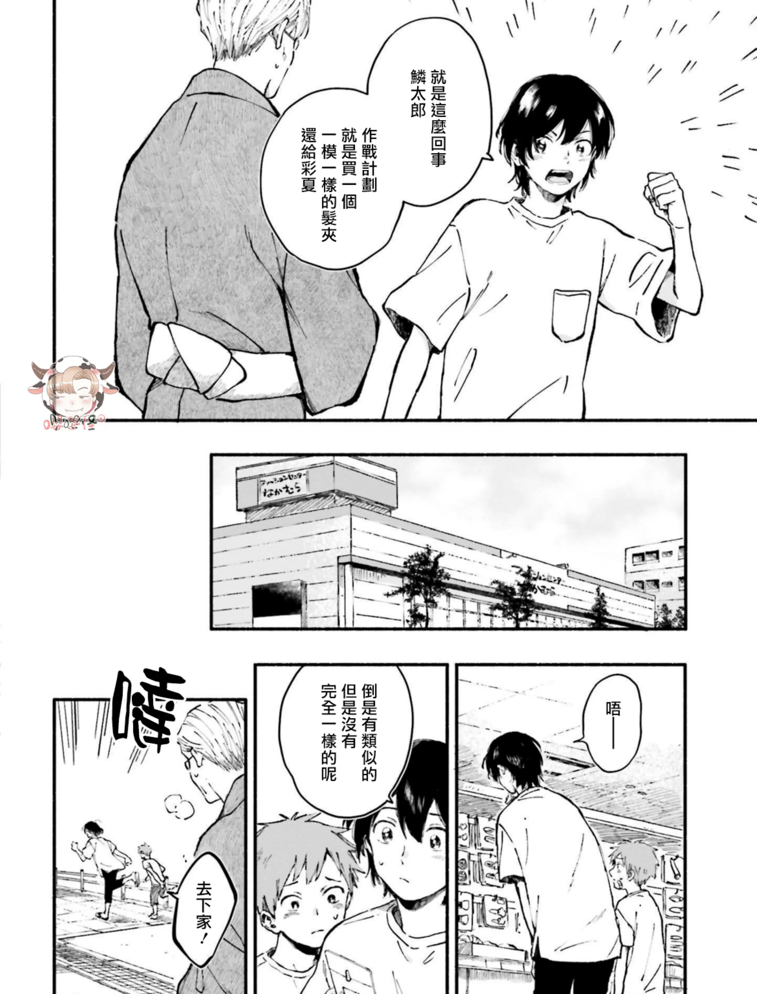 《我和猫和二十岁的你》漫画最新章节第05话免费下拉式在线观看章节第【15】张图片