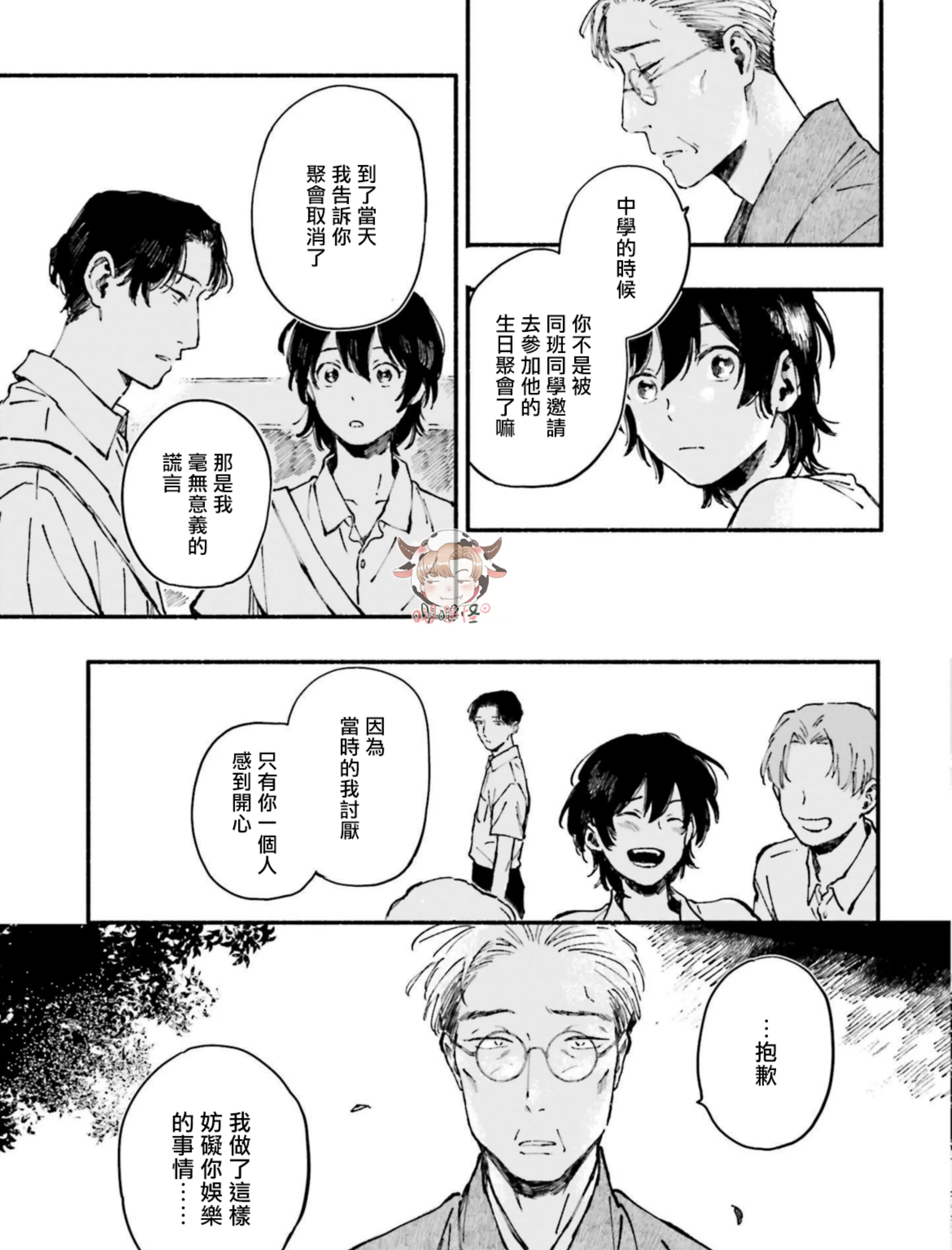 《我和猫和二十岁的你》漫画最新章节第05话免费下拉式在线观看章节第【29】张图片