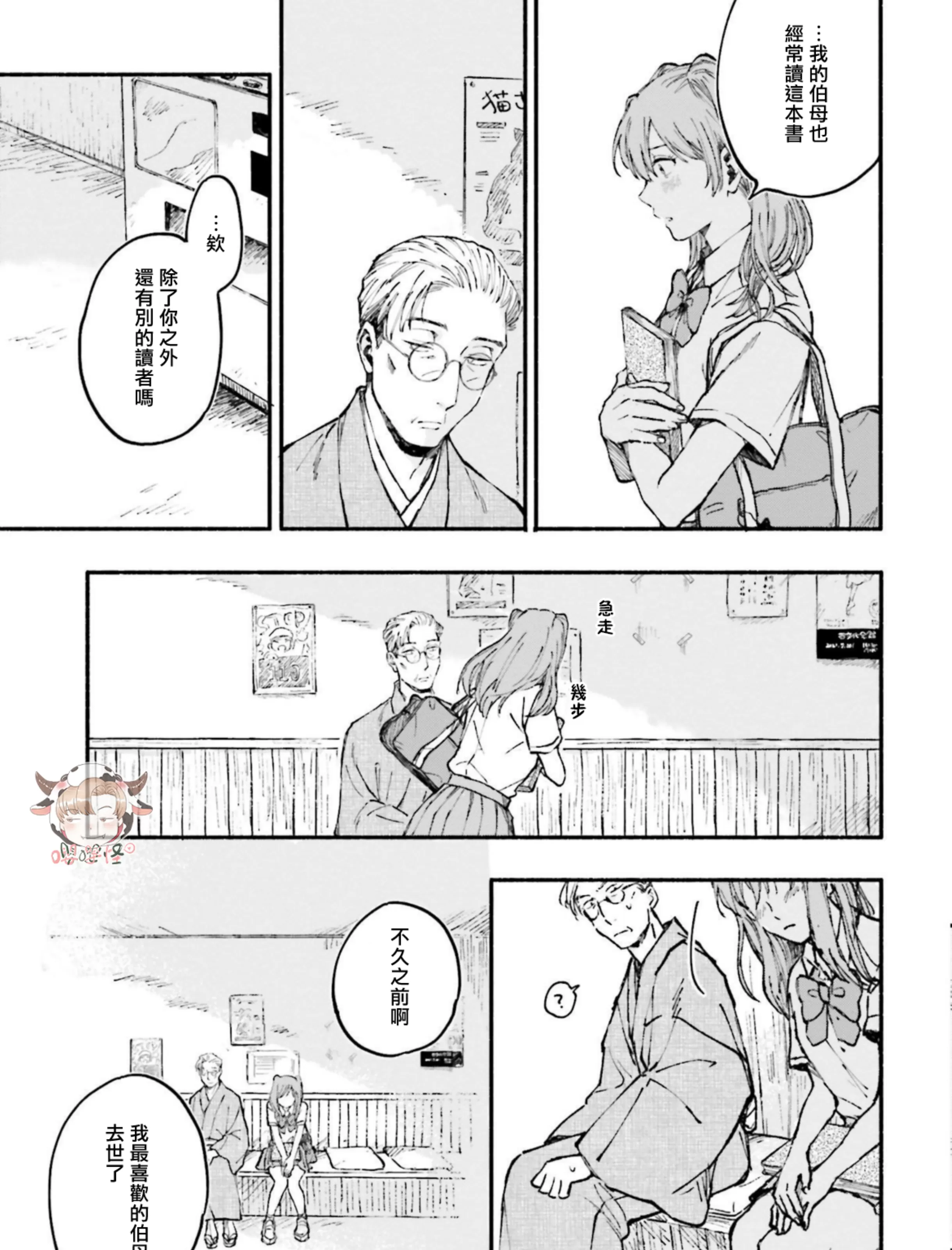 《我和猫和二十岁的你》漫画最新章节第06话免费下拉式在线观看章节第【17】张图片