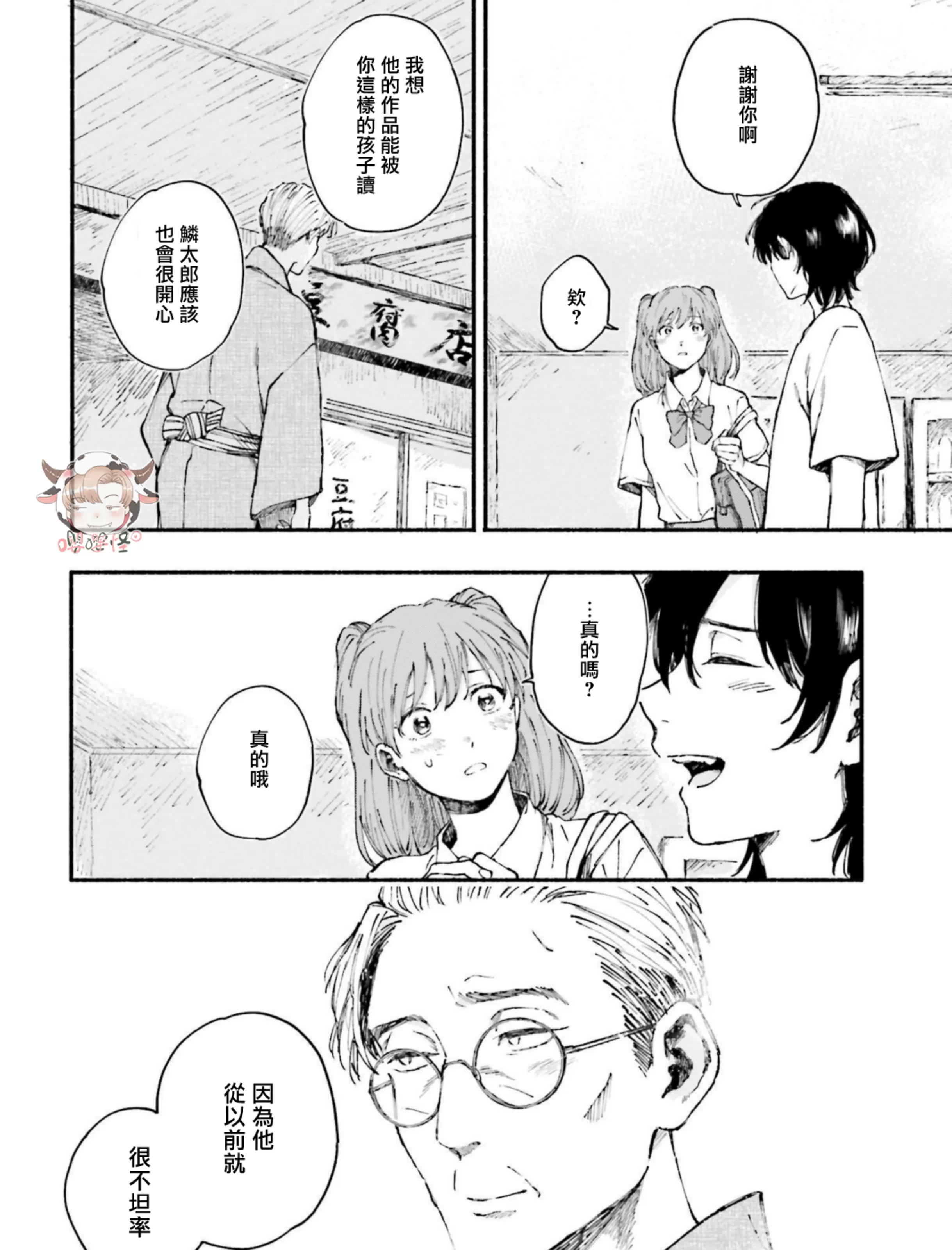 《我和猫和二十岁的你》漫画最新章节第06话免费下拉式在线观看章节第【39】张图片