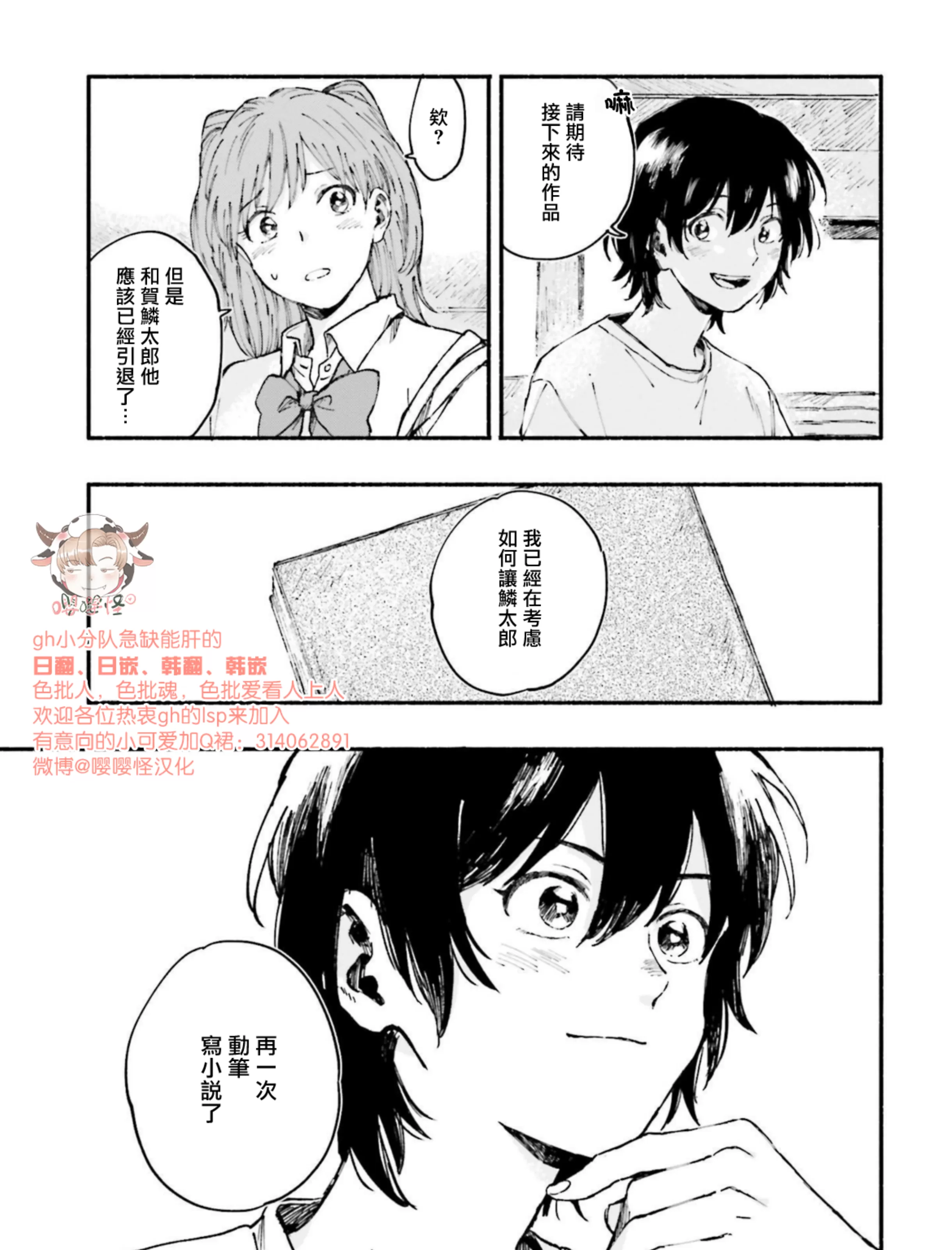 《我和猫和二十岁的你》漫画最新章节第06话免费下拉式在线观看章节第【41】张图片