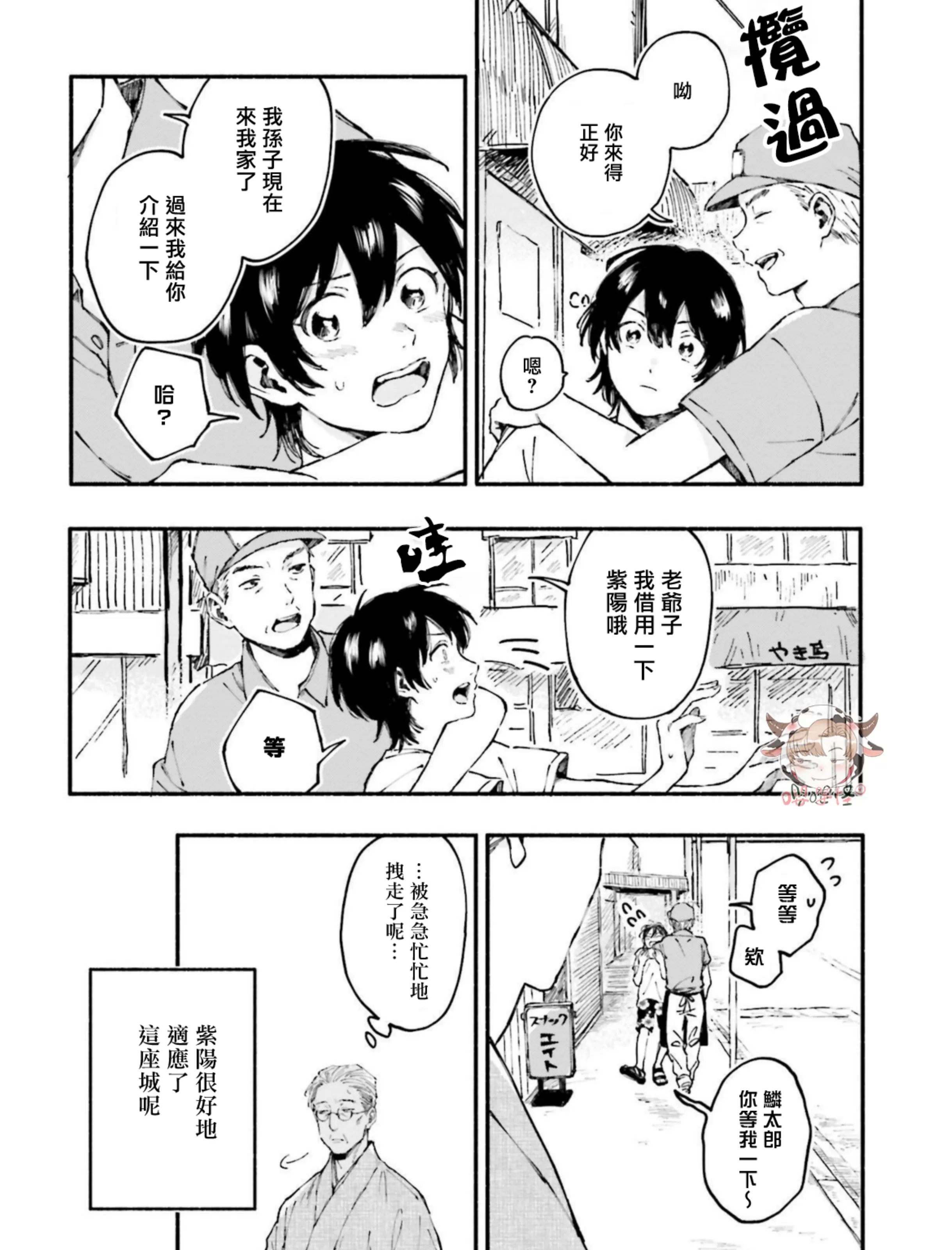 《我和猫和二十岁的你》漫画最新章节第06话免费下拉式在线观看章节第【7】张图片