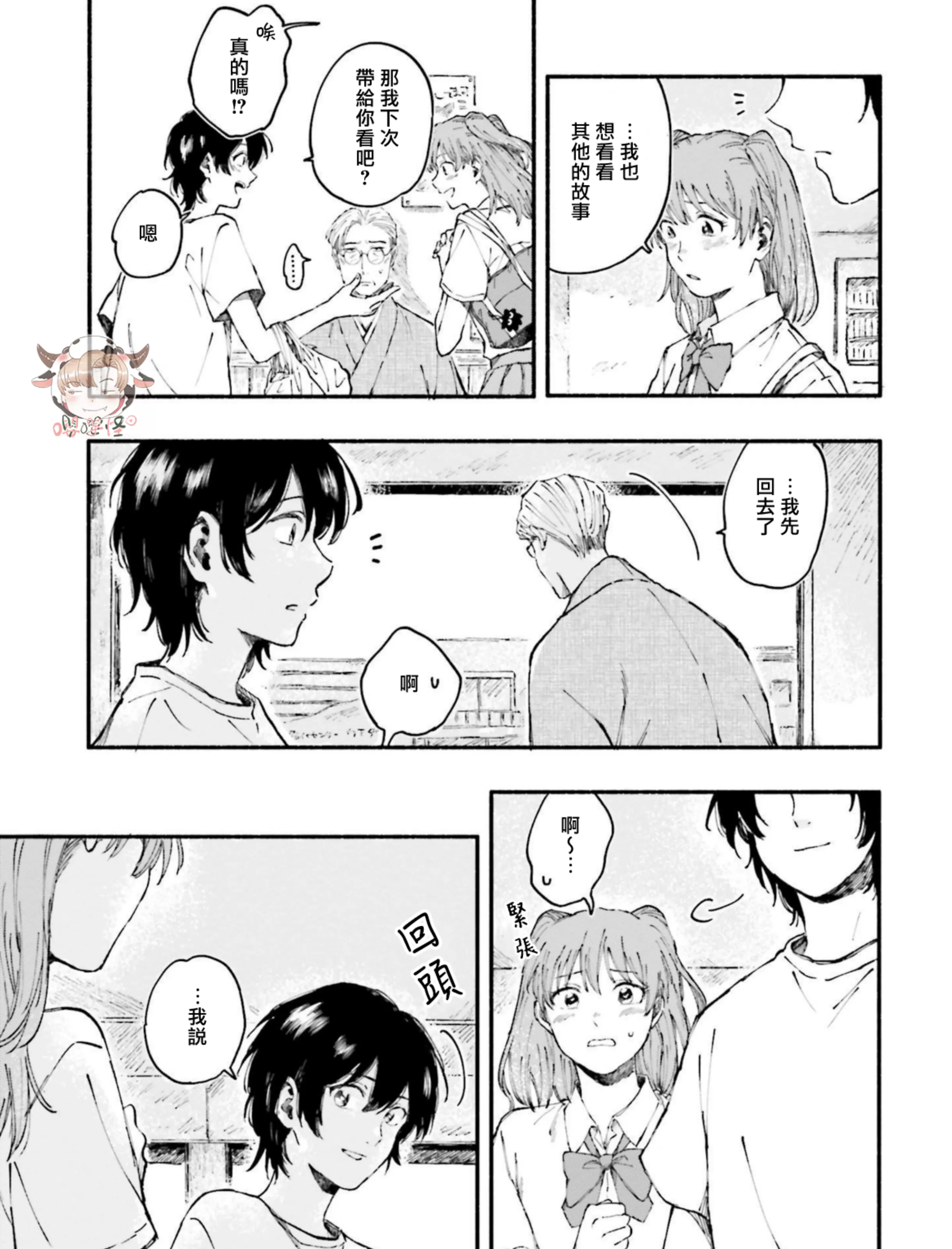 《我和猫和二十岁的你》漫画最新章节第06话免费下拉式在线观看章节第【37】张图片