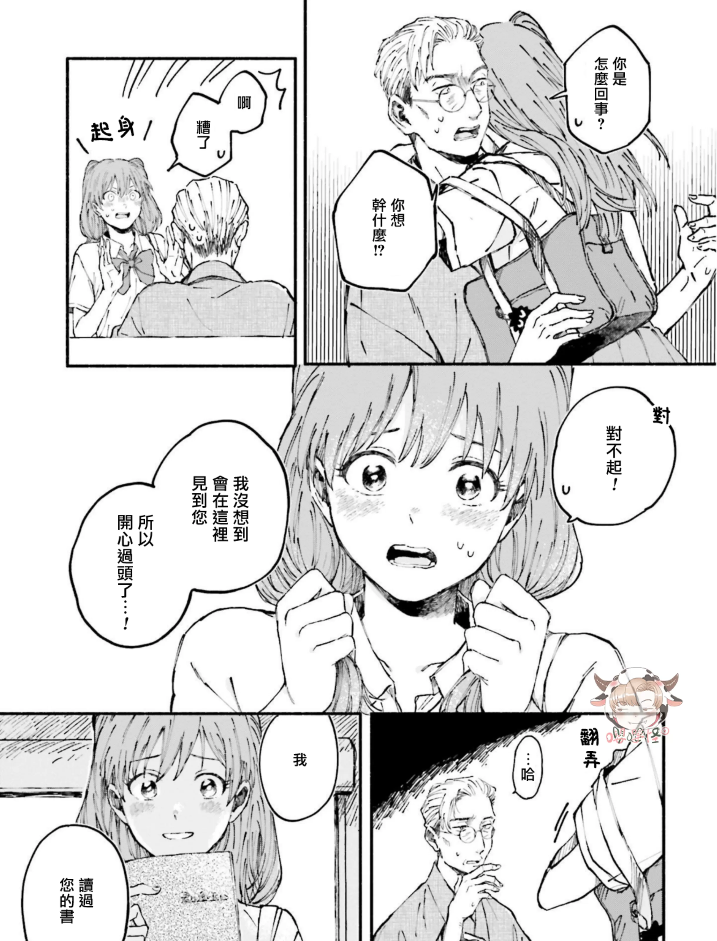 《我和猫和二十岁的你》漫画最新章节第06话免费下拉式在线观看章节第【13】张图片