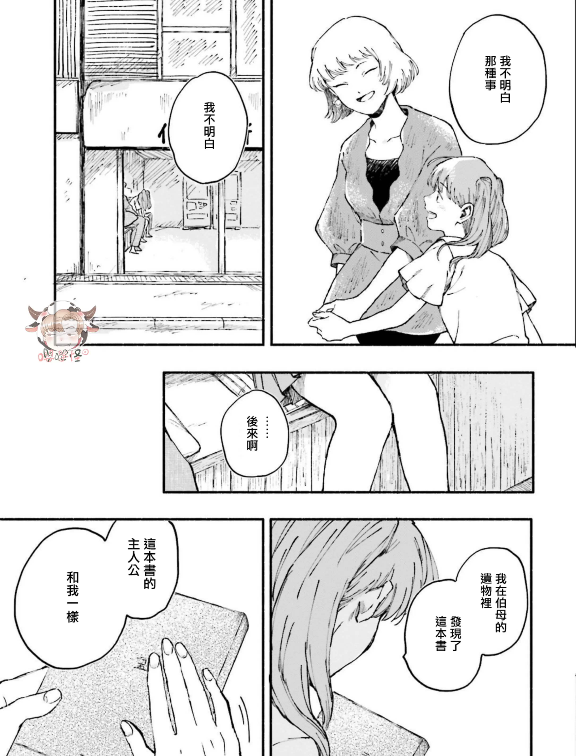 《我和猫和二十岁的你》漫画最新章节第06话免费下拉式在线观看章节第【21】张图片