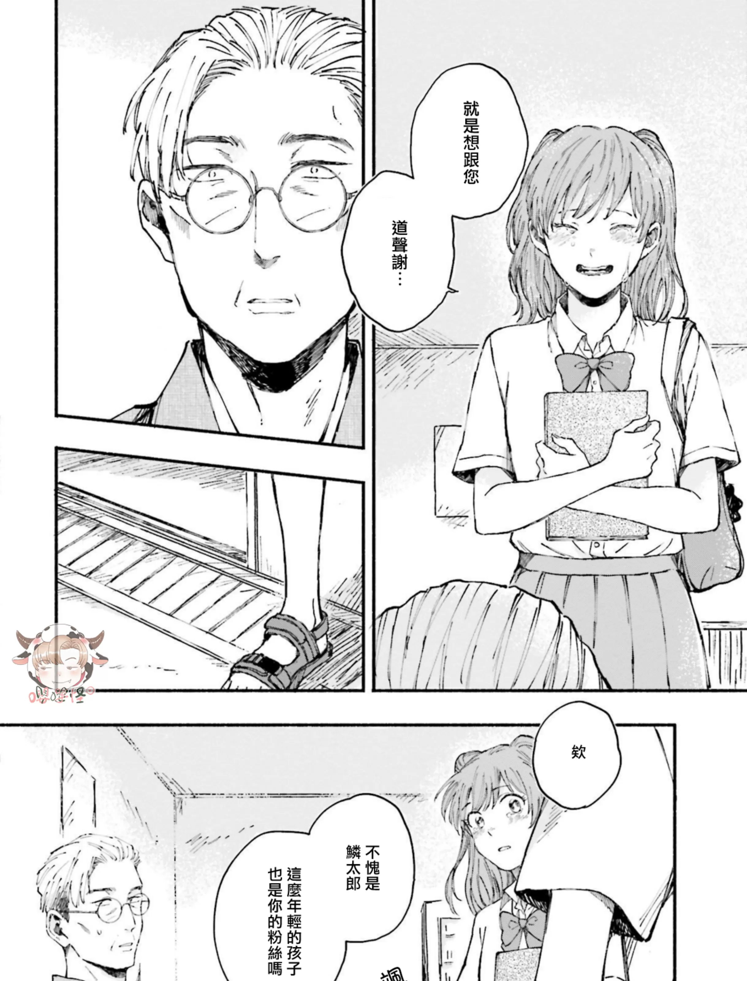 《我和猫和二十岁的你》漫画最新章节第06话免费下拉式在线观看章节第【27】张图片