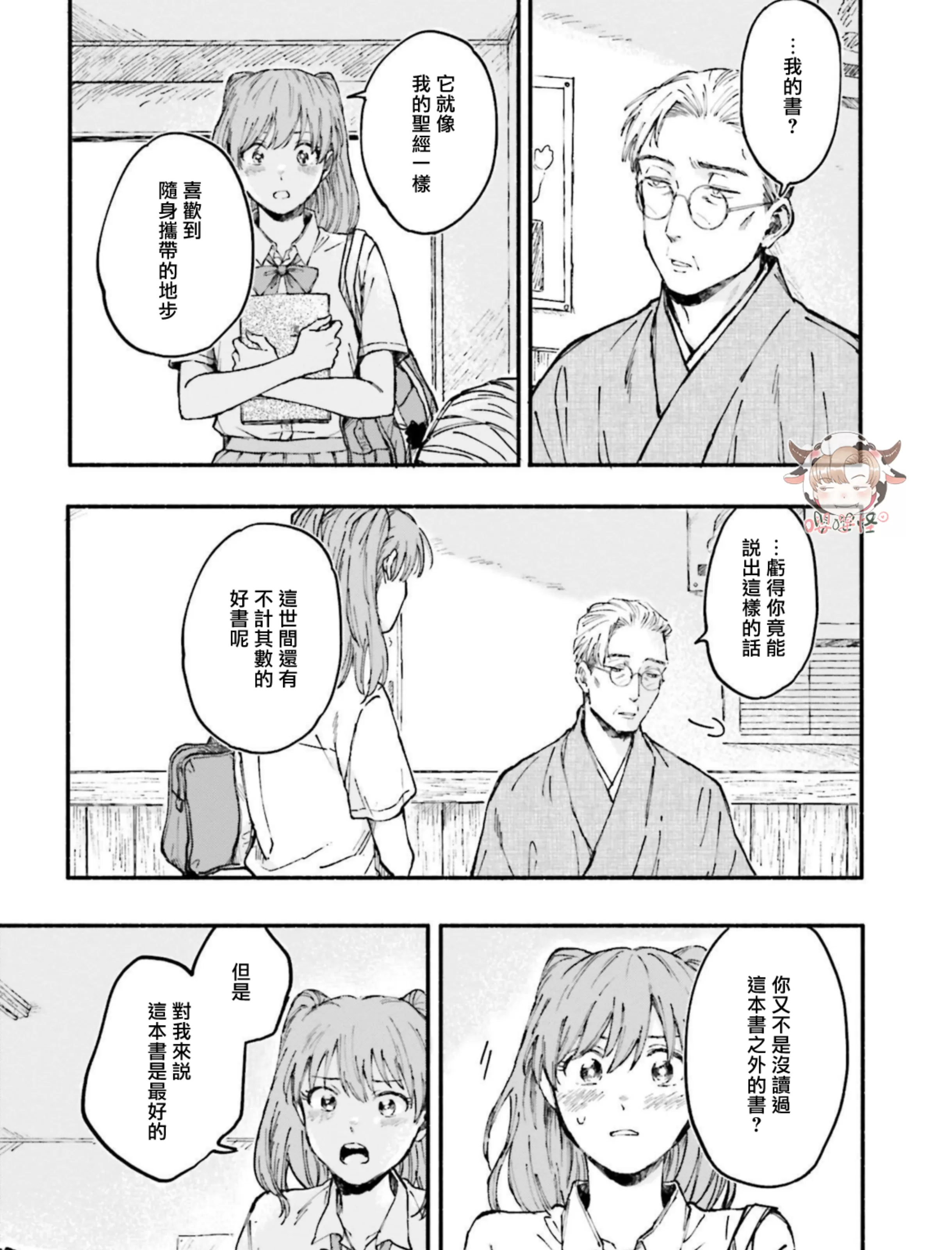 《我和猫和二十岁的你》漫画最新章节第06话免费下拉式在线观看章节第【15】张图片