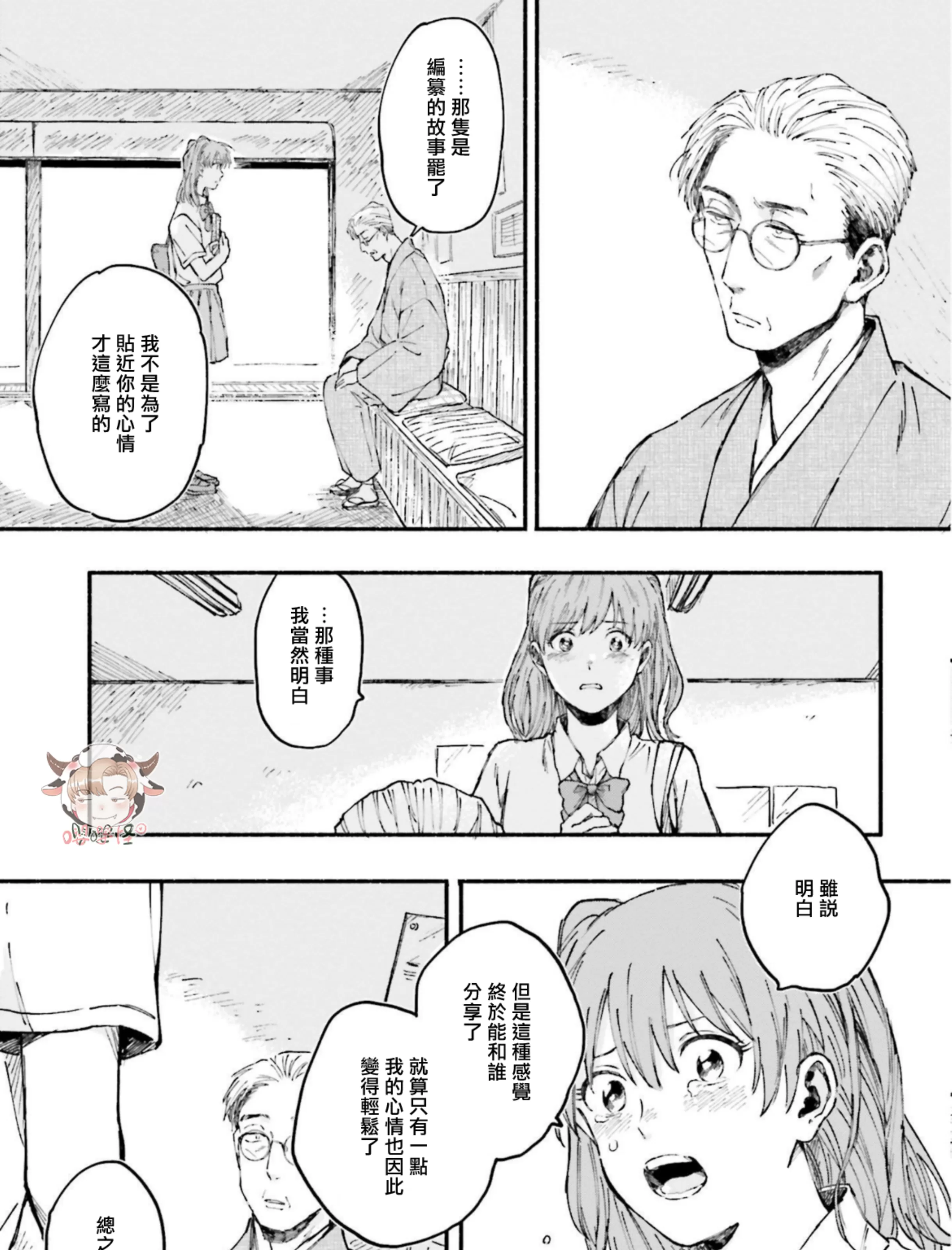 《我和猫和二十岁的你》漫画最新章节第06话免费下拉式在线观看章节第【25】张图片