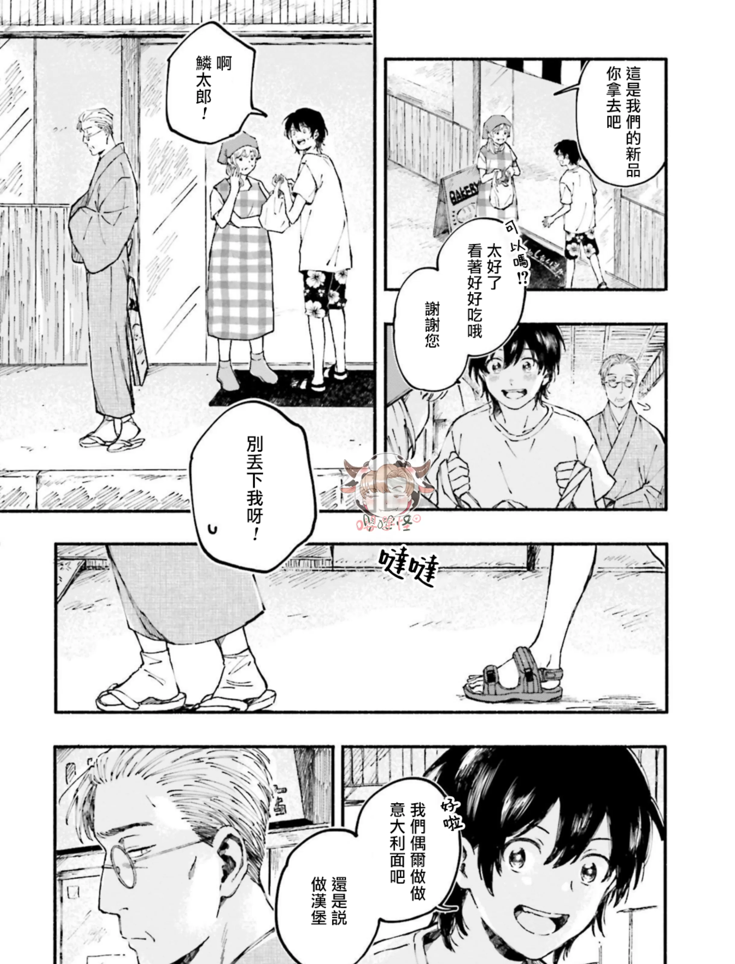 《我和猫和二十岁的你》漫画最新章节第06话免费下拉式在线观看章节第【3】张图片