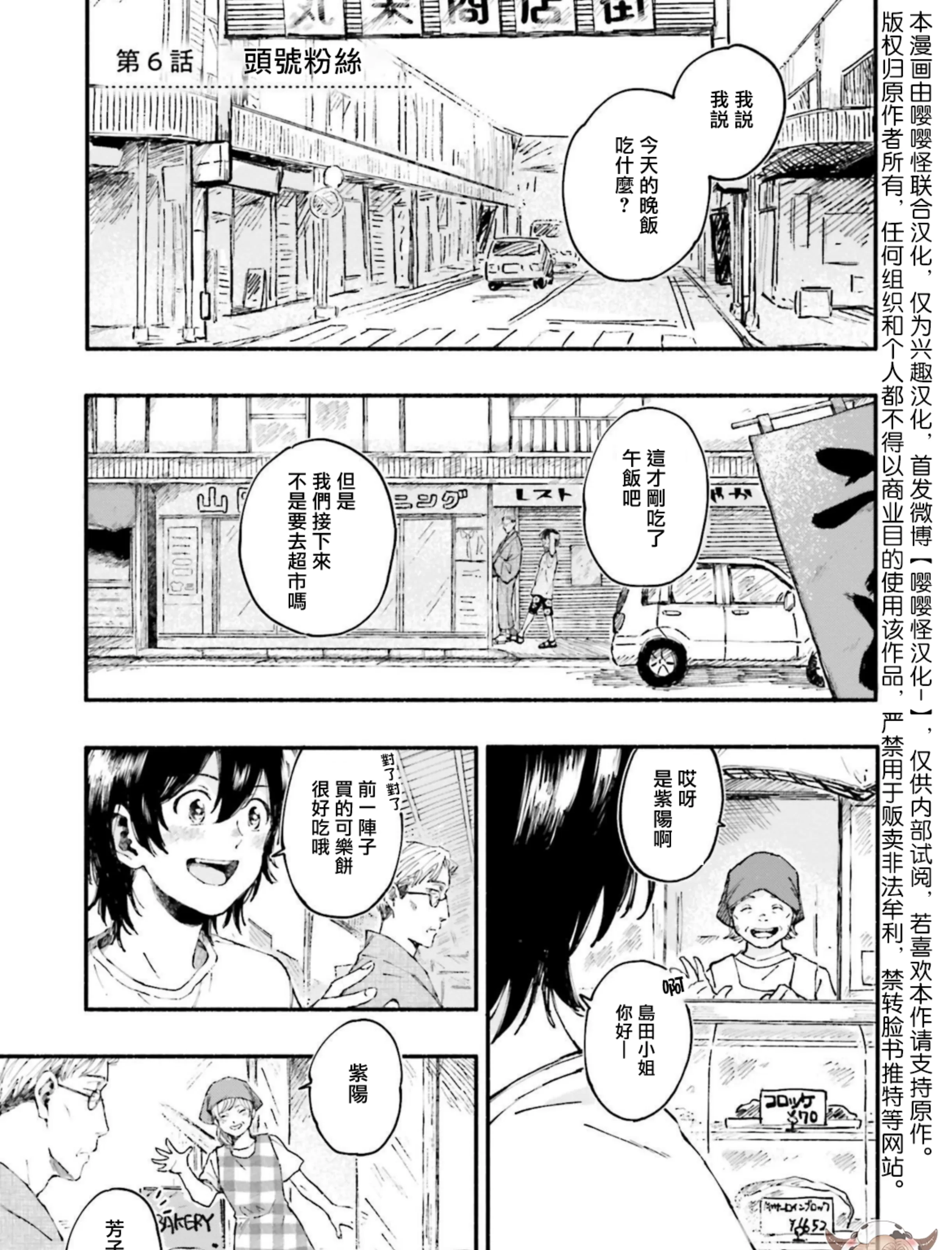 《我和猫和二十岁的你》漫画最新章节第06话免费下拉式在线观看章节第【1】张图片