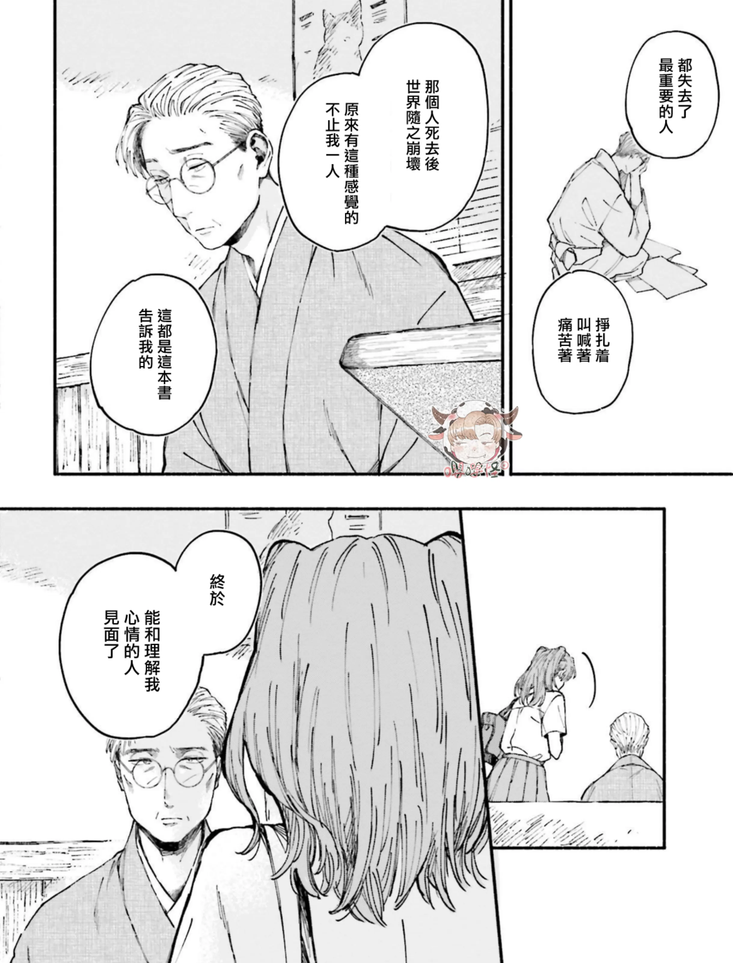 《我和猫和二十岁的你》漫画最新章节第06话免费下拉式在线观看章节第【23】张图片