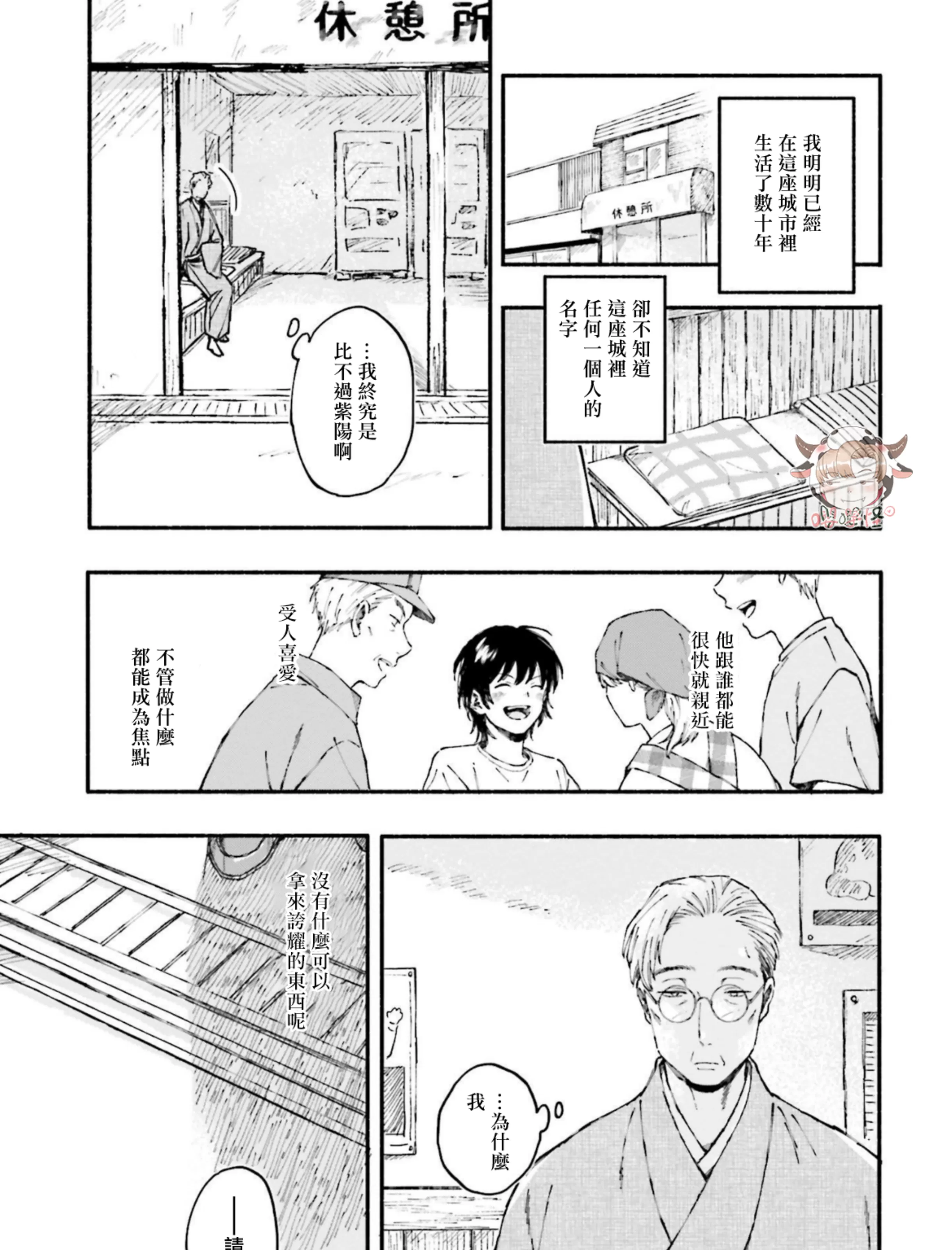 《我和猫和二十岁的你》漫画最新章节第06话免费下拉式在线观看章节第【9】张图片