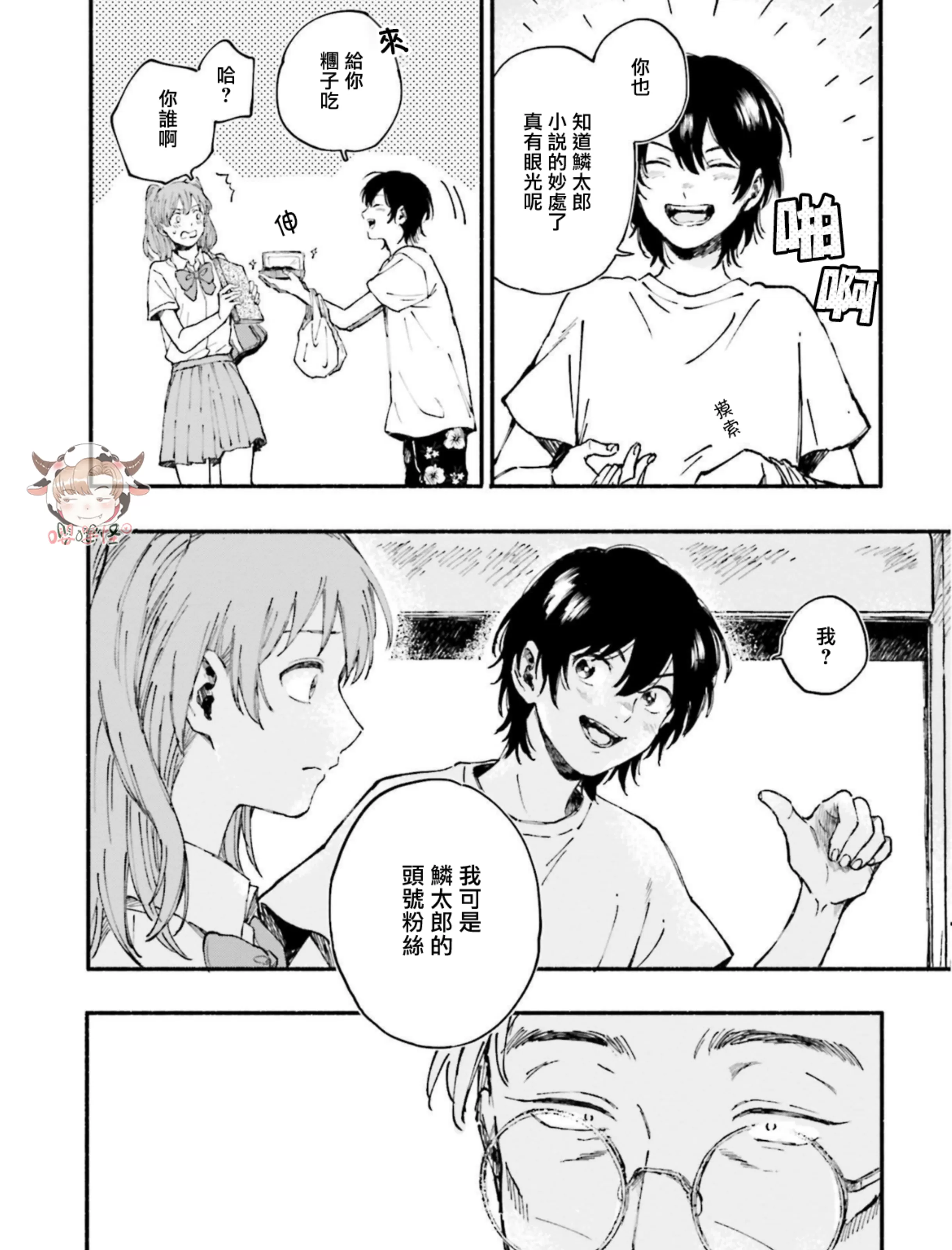 《我和猫和二十岁的你》漫画最新章节第06话免费下拉式在线观看章节第【29】张图片