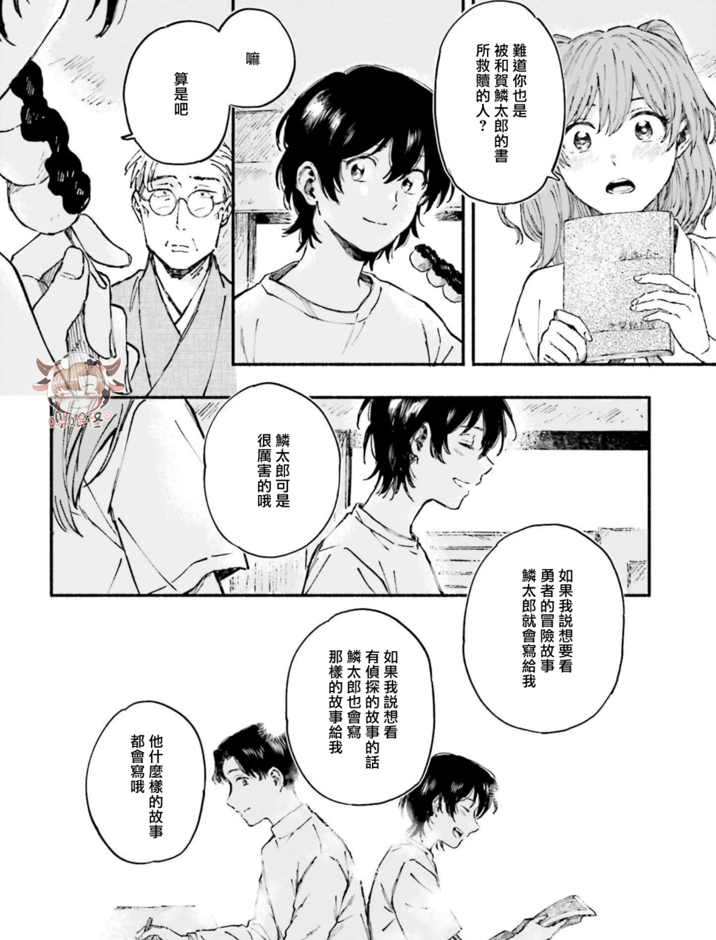 《我和猫和二十岁的你》漫画最新章节第06话免费下拉式在线观看章节第【31】张图片