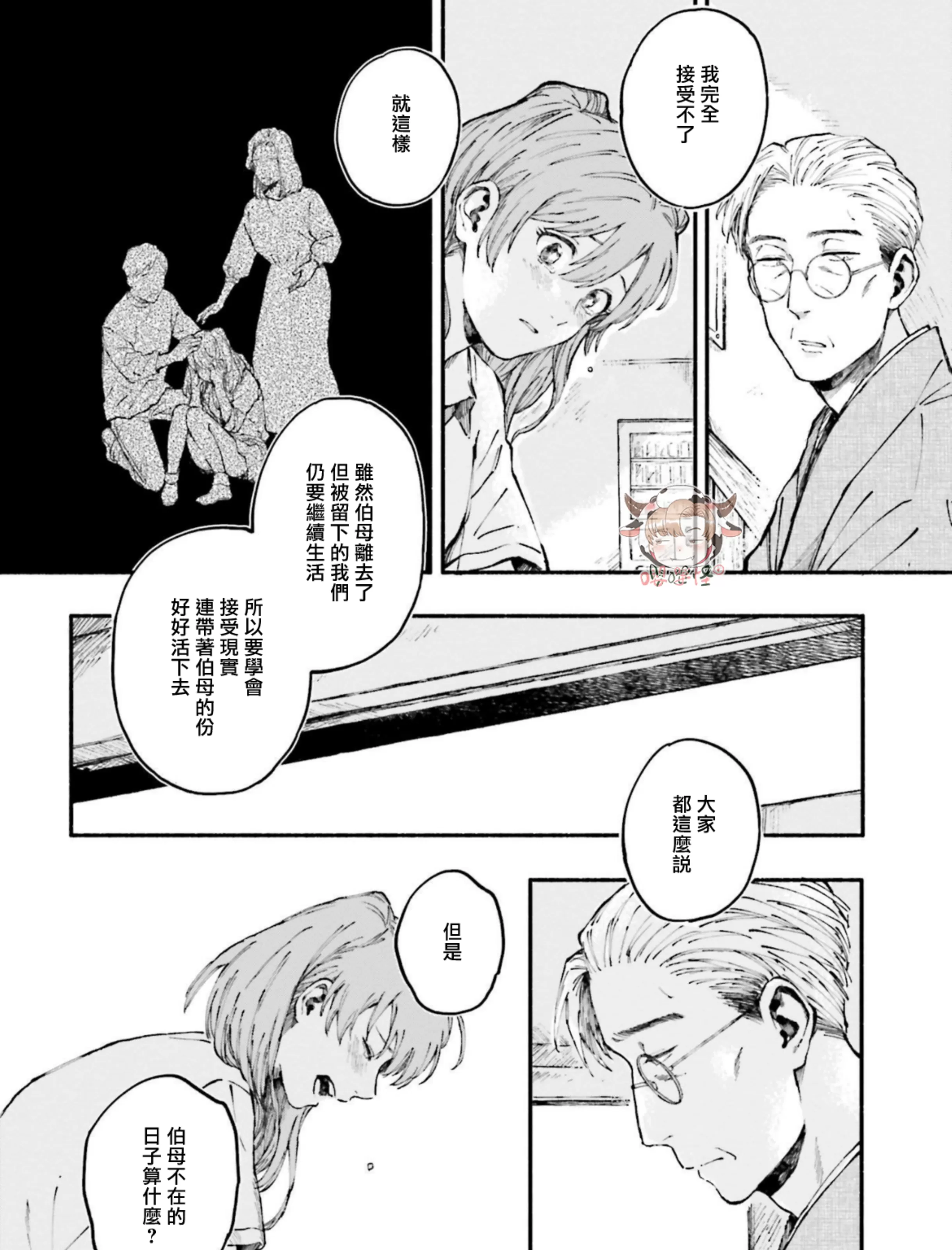 《我和猫和二十岁的你》漫画最新章节第06话免费下拉式在线观看章节第【19】张图片