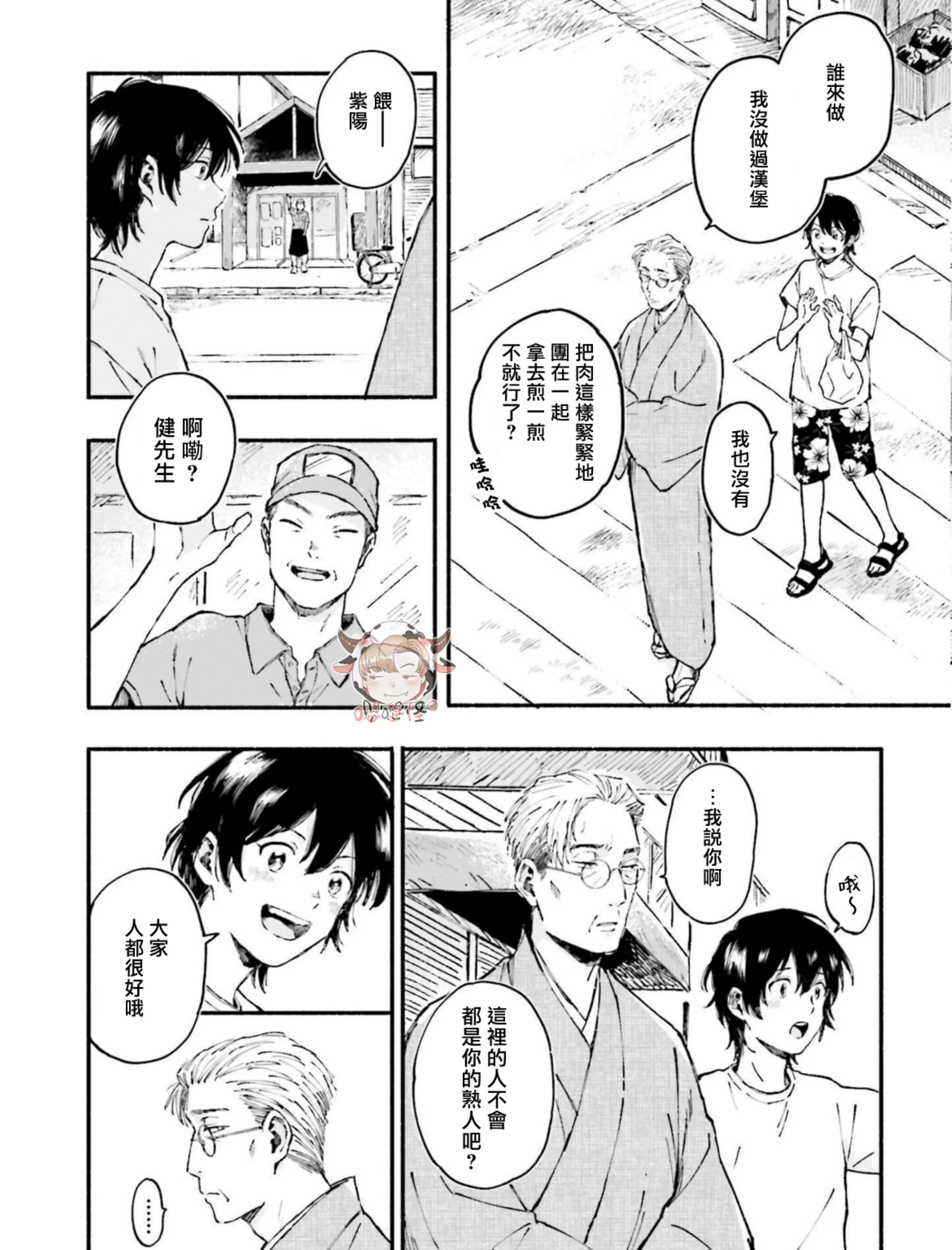 《我和猫和二十岁的你》漫画最新章节第06话免费下拉式在线观看章节第【5】张图片