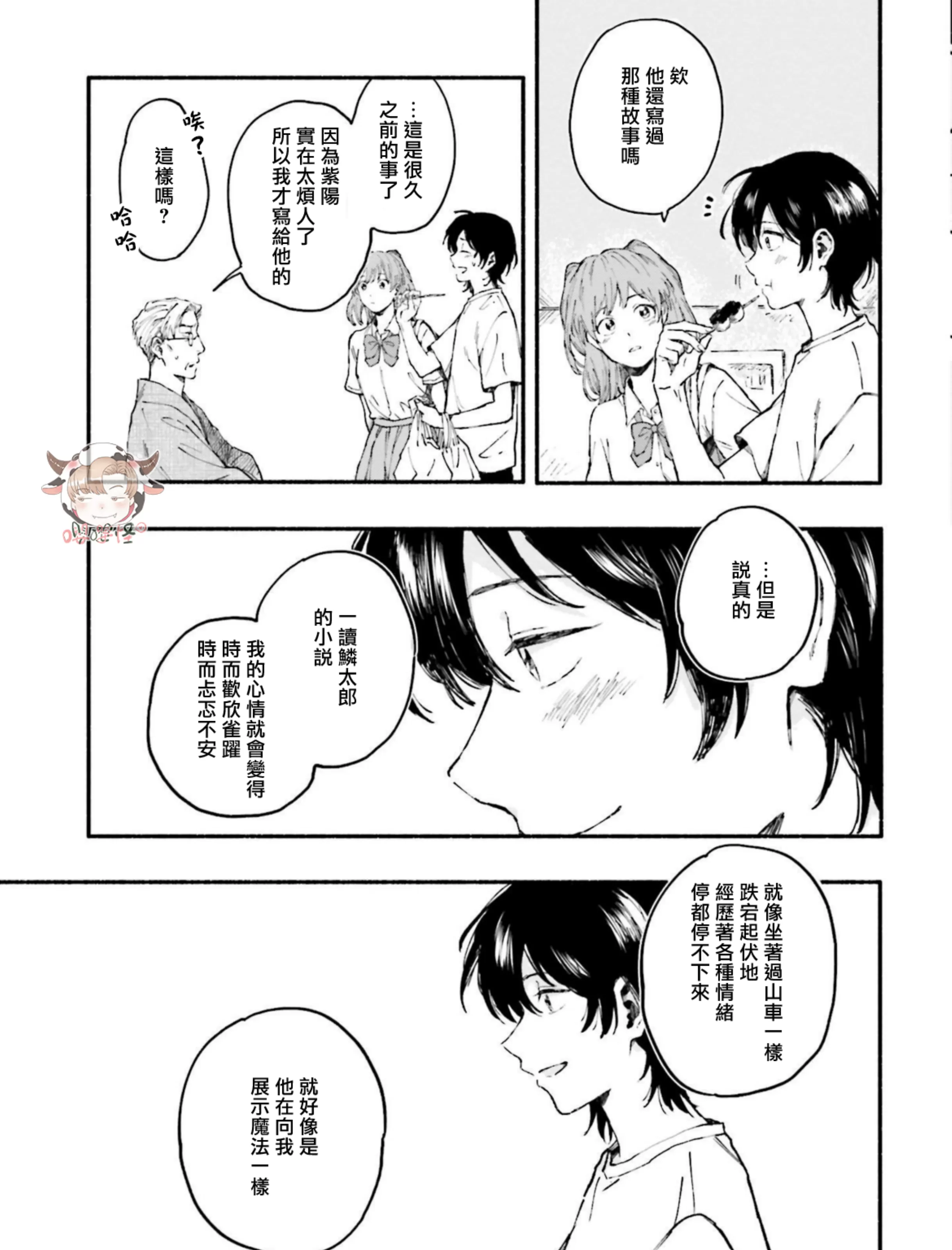 《我和猫和二十岁的你》漫画最新章节第06话免费下拉式在线观看章节第【33】张图片