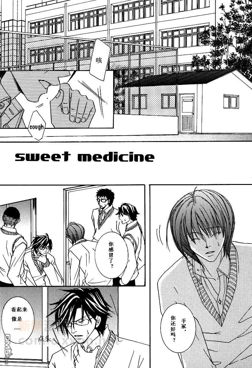 《Sweet Medicine》漫画最新章节 第1卷 免费下拉式在线观看章节第【2】张图片