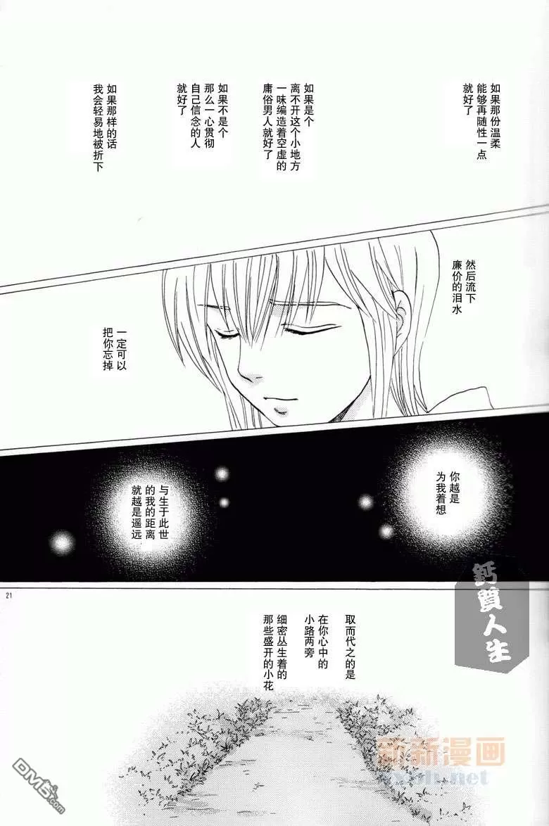 《不然的话就太残酷了》漫画最新章节 第1话 免费下拉式在线观看章节第【15】张图片