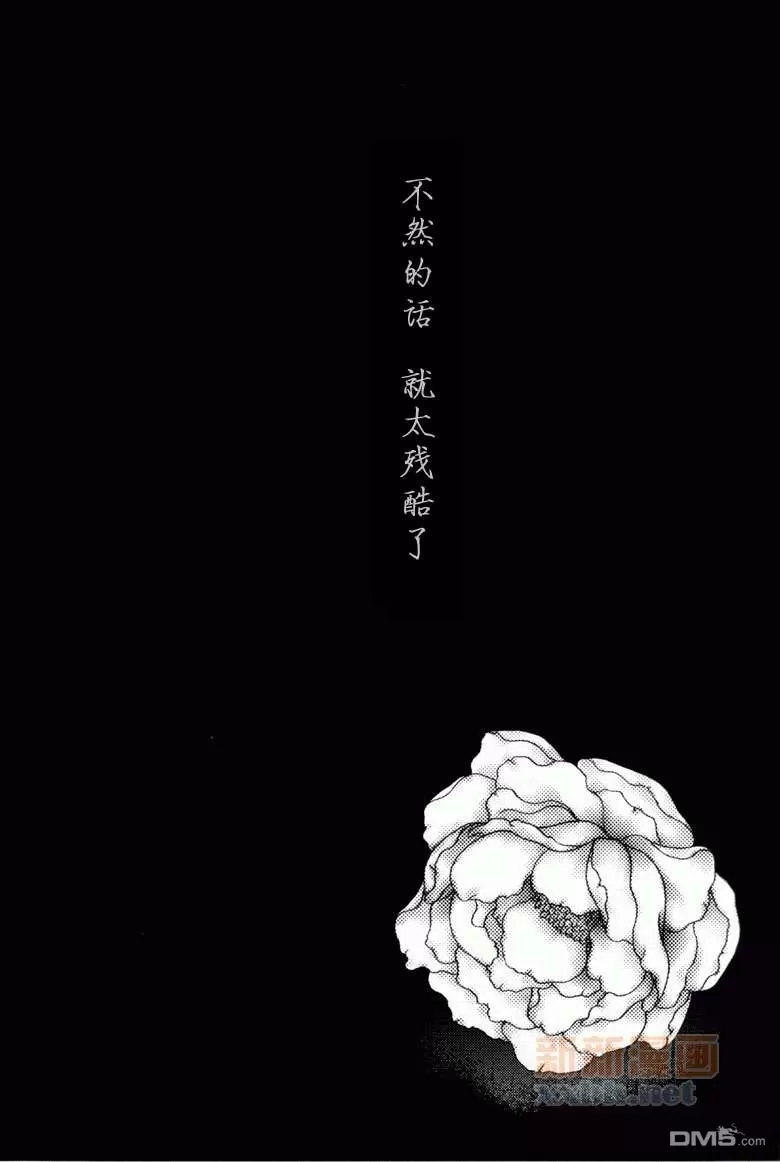 《不然的话就太残酷了》漫画最新章节 第1话 免费下拉式在线观看章节第【29】张图片