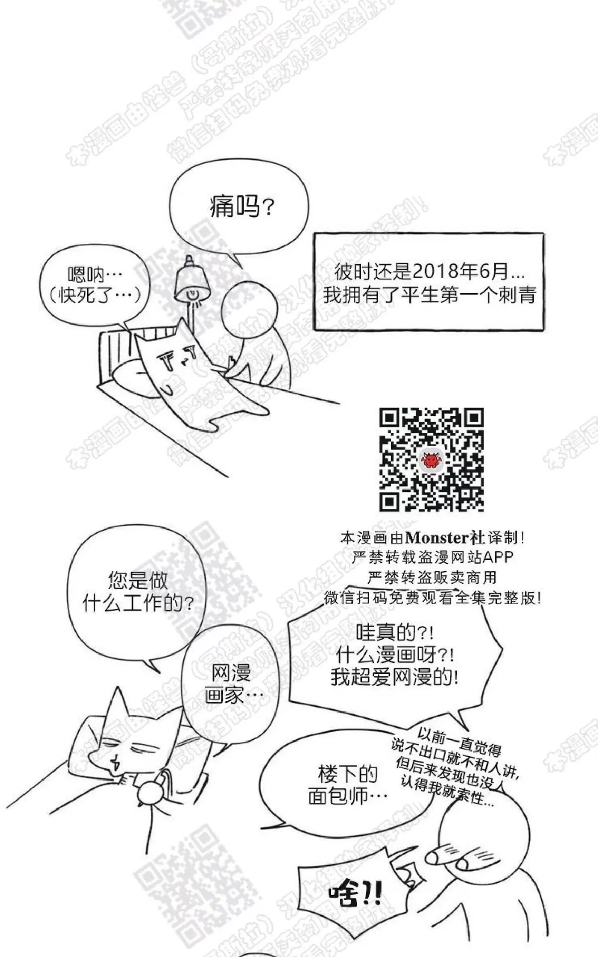 《cover up/覆痕/疤痕纹身师》漫画最新章节 后记 免费下拉式在线观看章节第【1】张图片