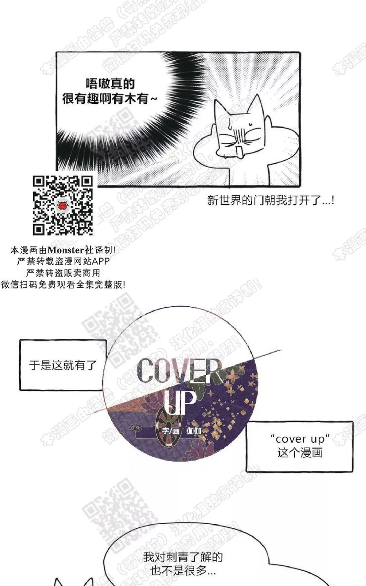 《cover up/覆痕/疤痕纹身师》漫画最新章节 后记 免费下拉式在线观看章节第【5】张图片