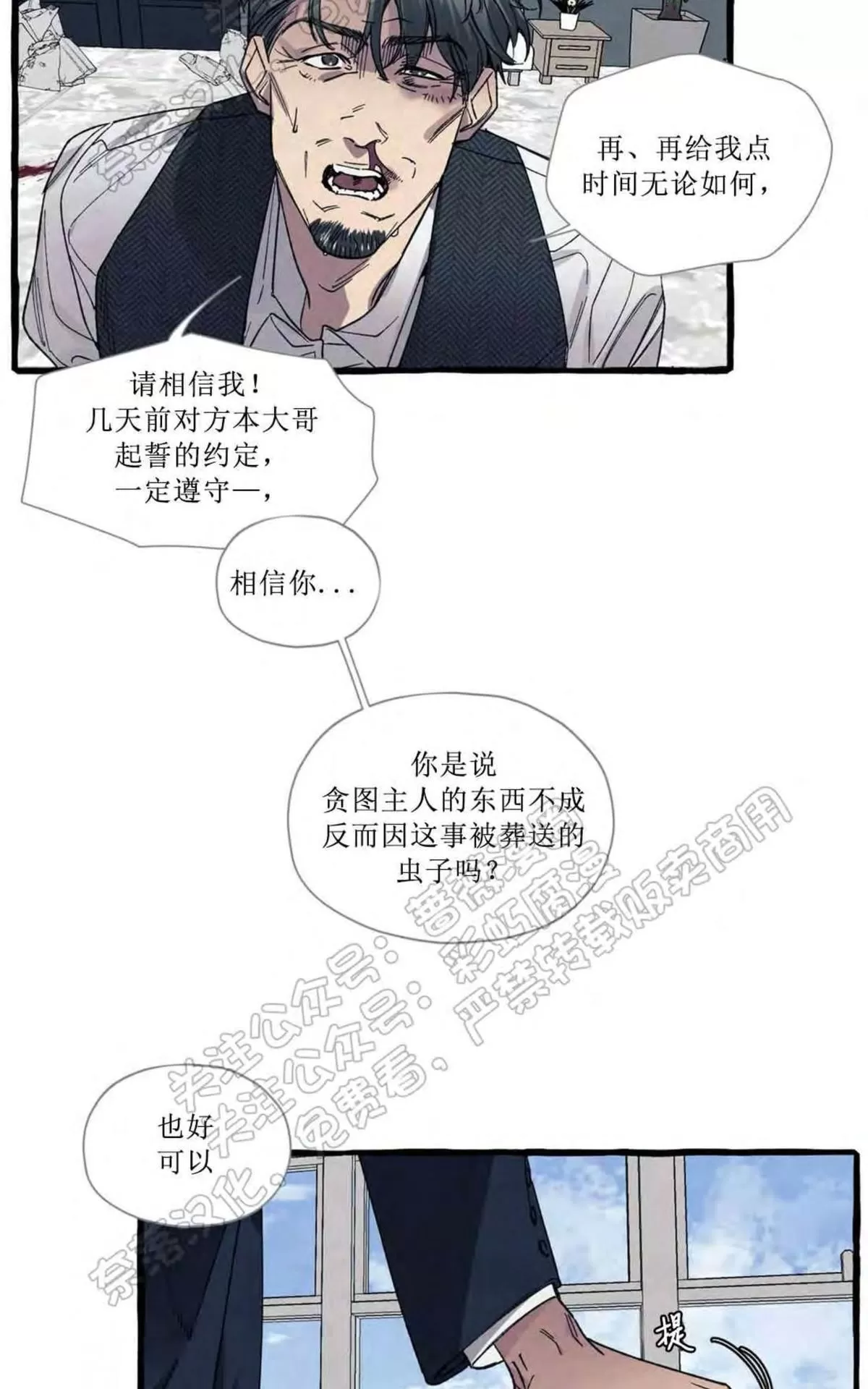 《cover up/覆痕/疤痕纹身师》漫画最新章节 第29话 免费下拉式在线观看章节第【6】张图片